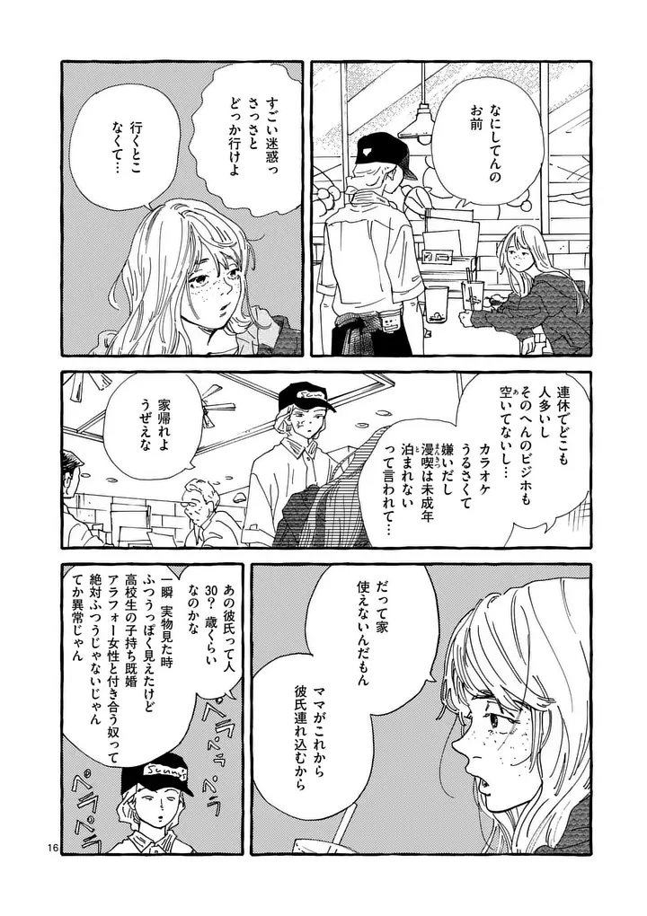 女の子を天国に連れていくには 第7話 - 16