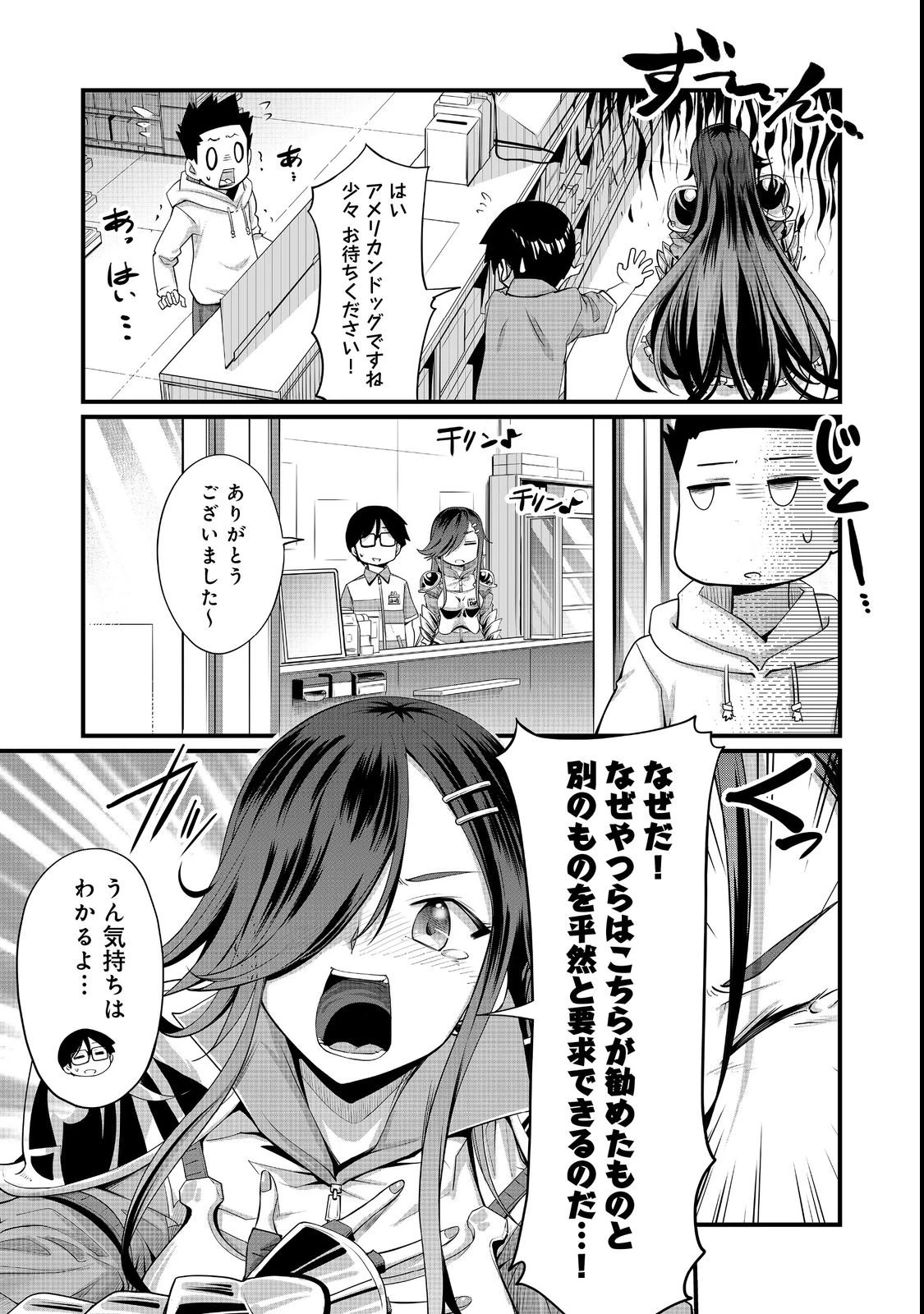 店長!エルフちゃんがまたクレーム出してます!@COMIC 第6話 - 10