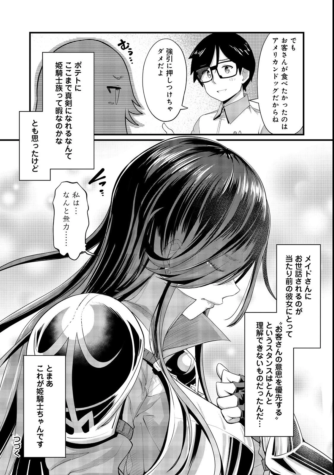 店長!エルフちゃんがまたクレーム出してます!@COMIC 第6話 - 11