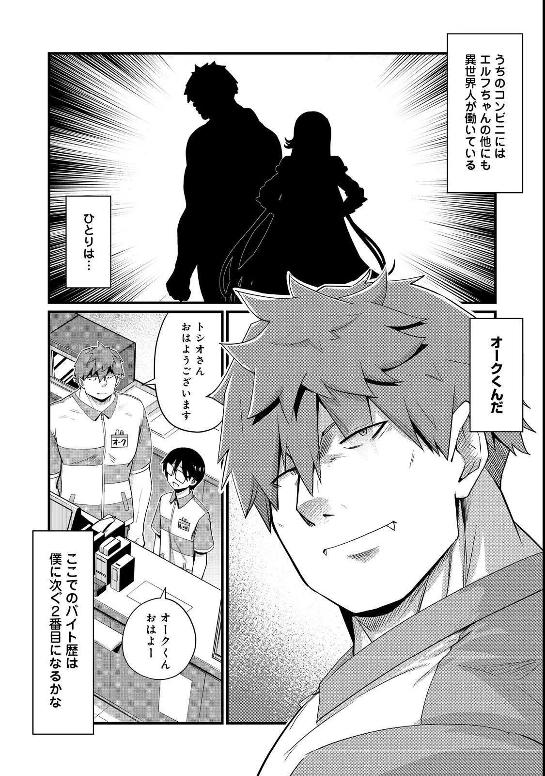 店長!エルフちゃんがまたクレーム出してます!@COMIC 第5話 - 2