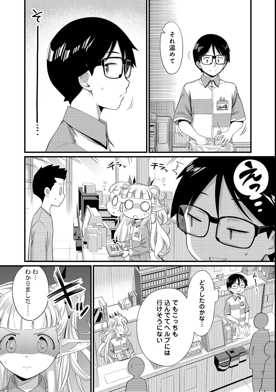 店長!エルフちゃんがまたクレーム出してます!@COMIC 第4話 - 2