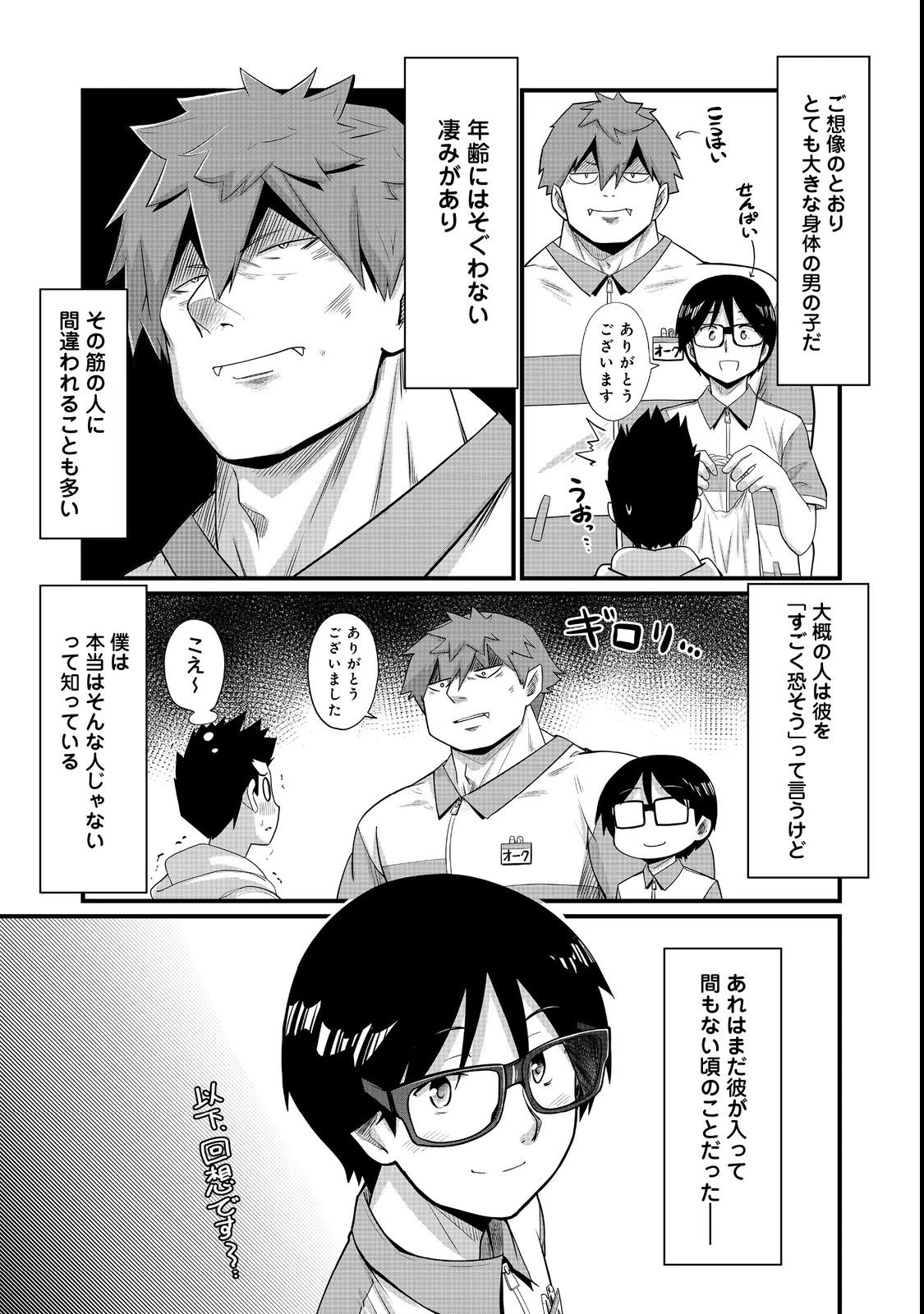 店長!エルフちゃんがまたクレーム出してます!@COMIC 第5話 - 3