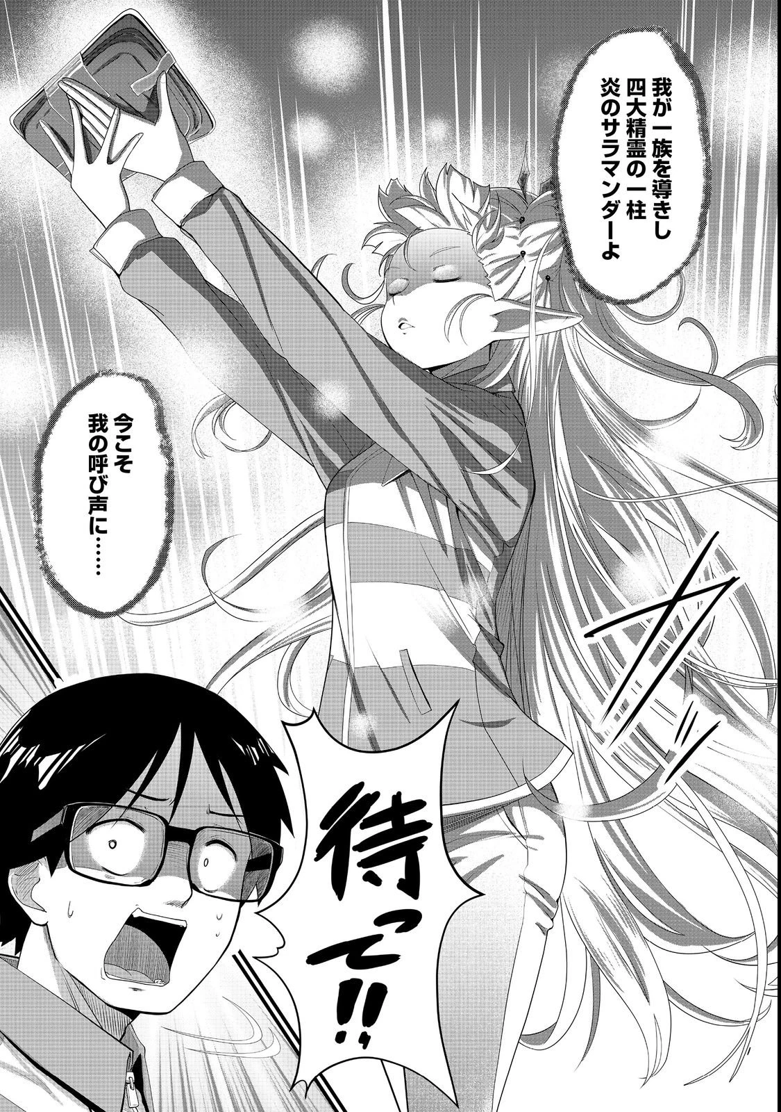 店長!エルフちゃんがまたクレーム出してます!@COMIC 第4話 - 3