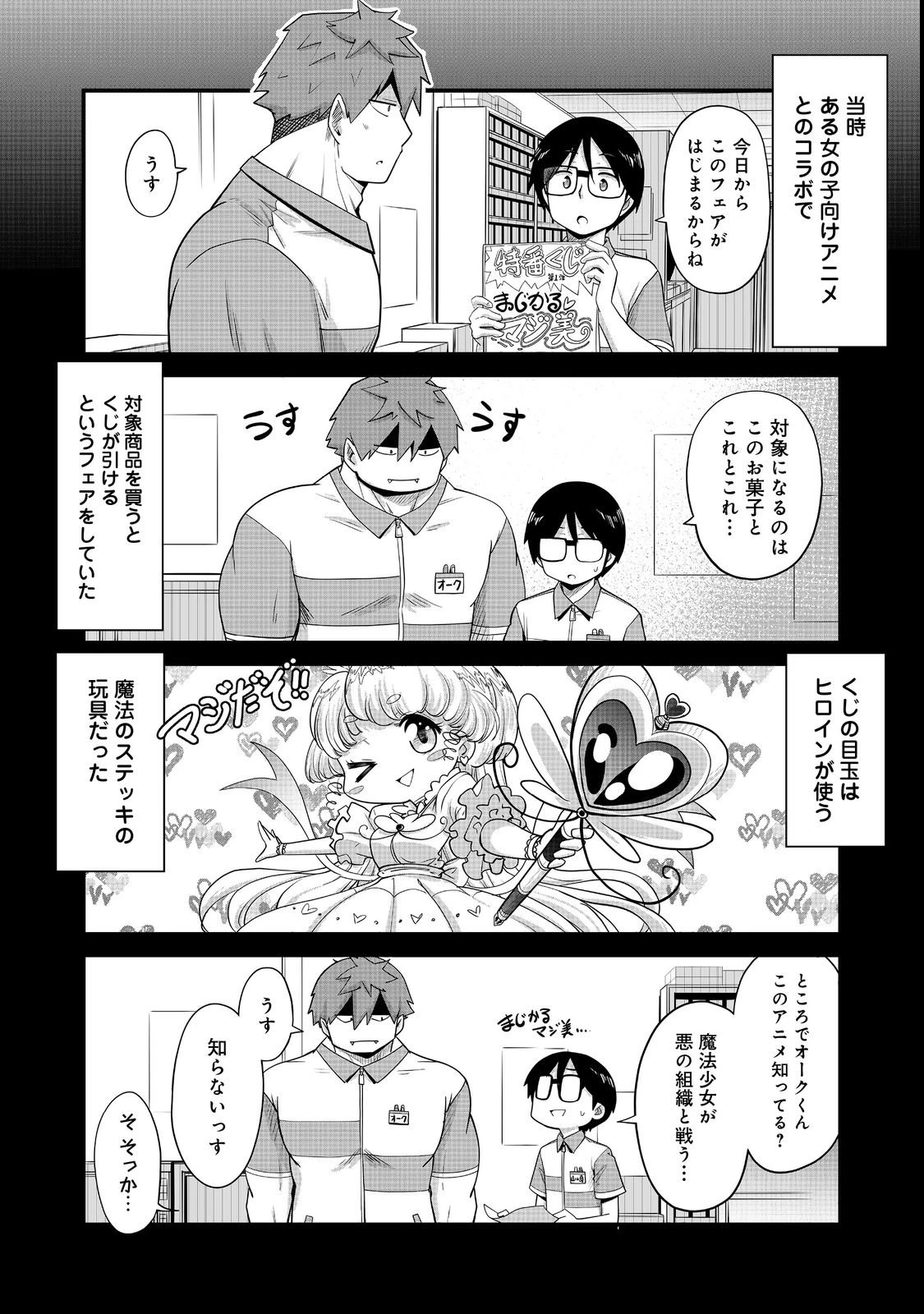店長!エルフちゃんがまたクレーム出してます!@COMIC 第5話 - 4