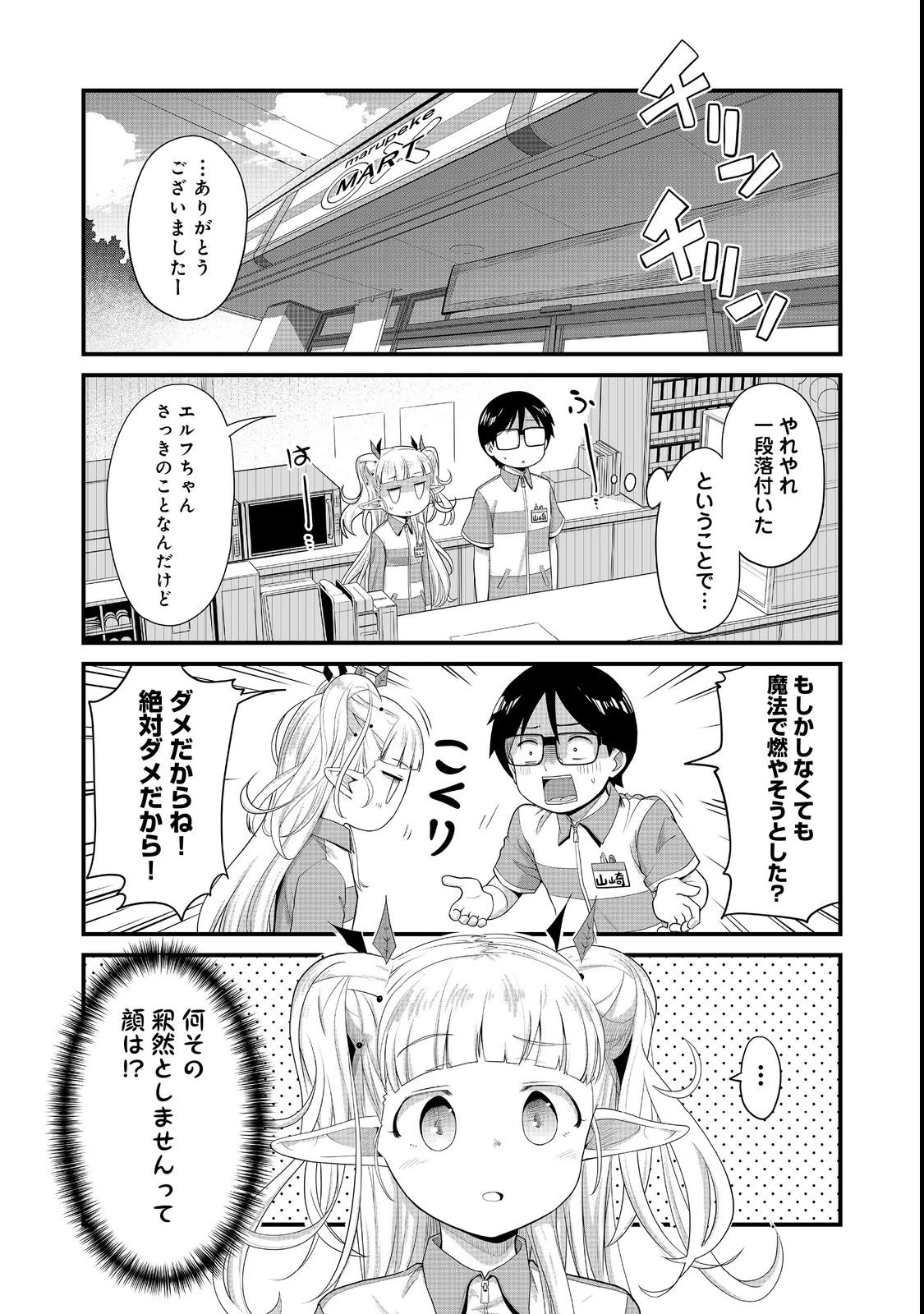 店長!エルフちゃんがまたクレーム出してます!@COMIC 第4話 - 4
