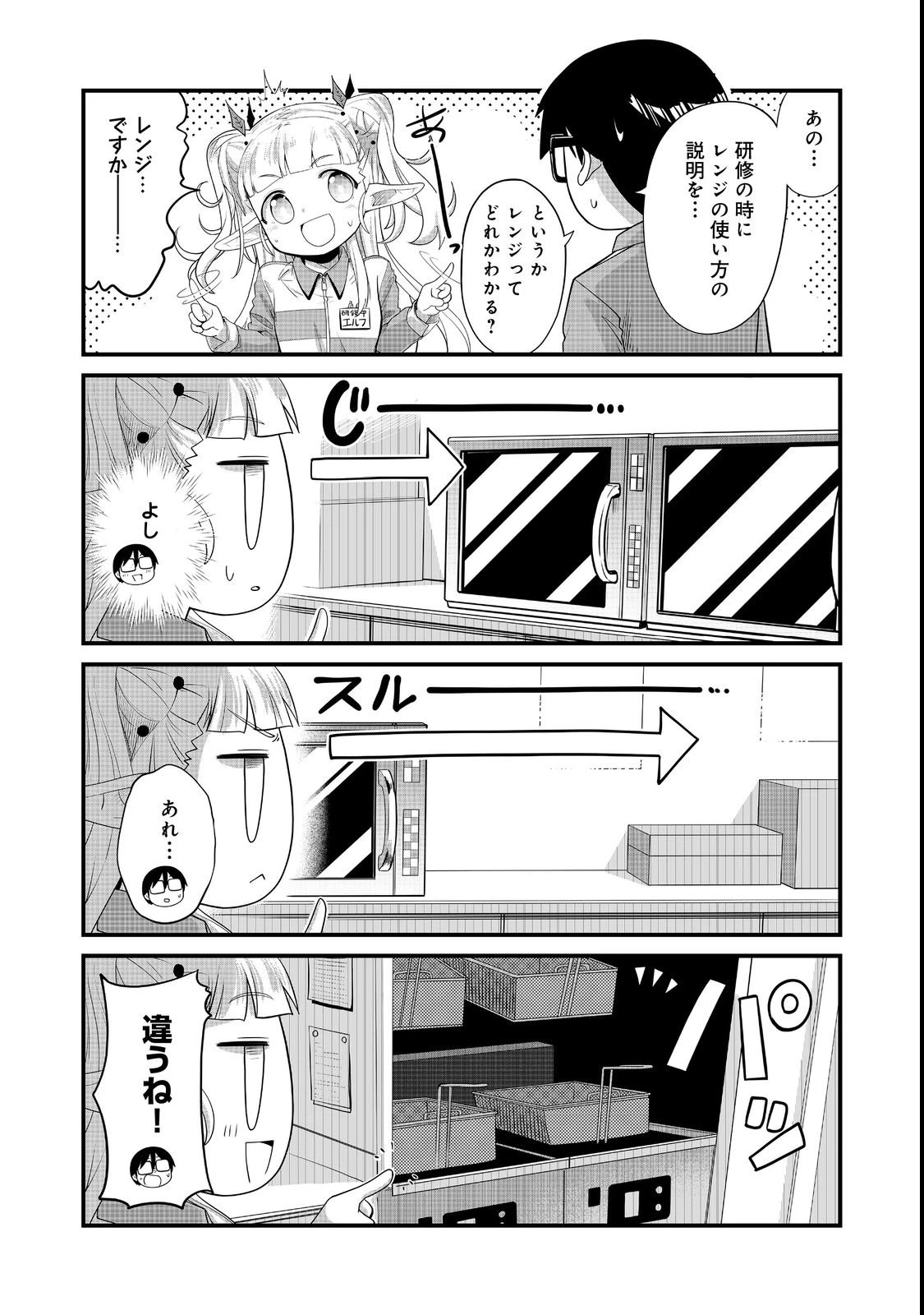 店長!エルフちゃんがまたクレーム出してます!@COMIC 第4話 - 5
