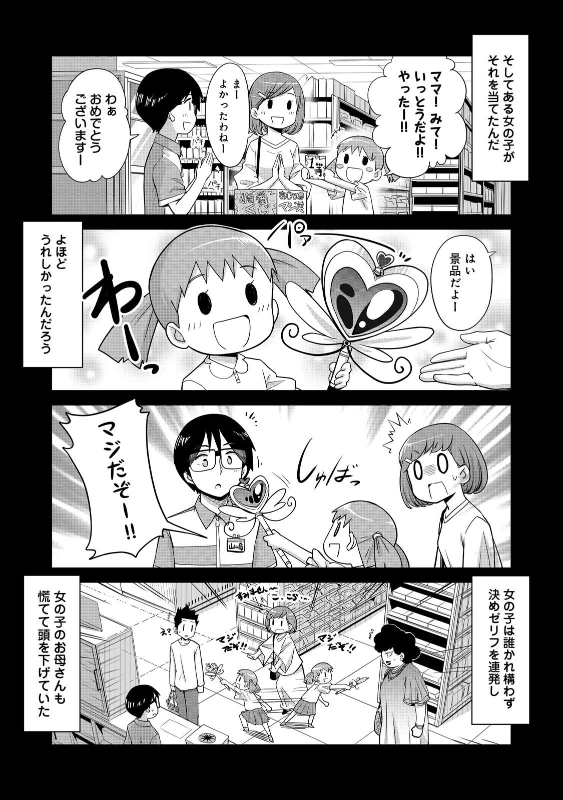店長!エルフちゃんがまたクレーム出してます!@COMIC 第5話 - 5