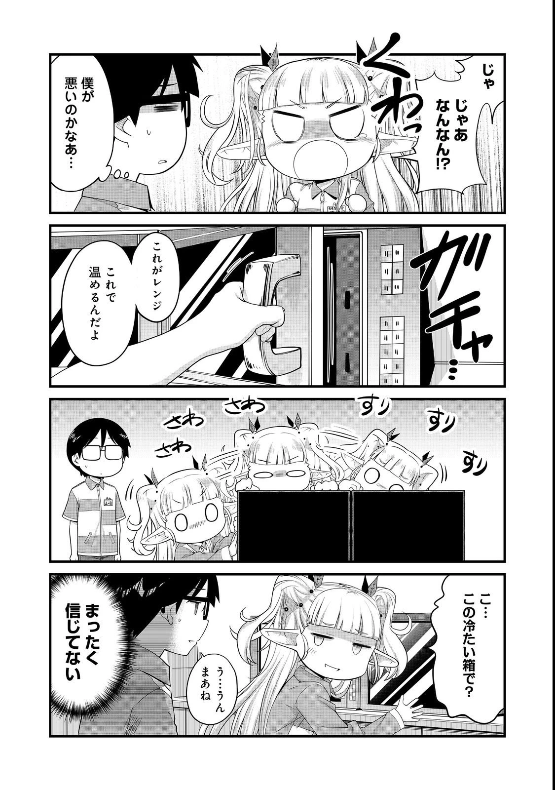 店長!エルフちゃんがまたクレーム出してます!@COMIC 第4話 - 6