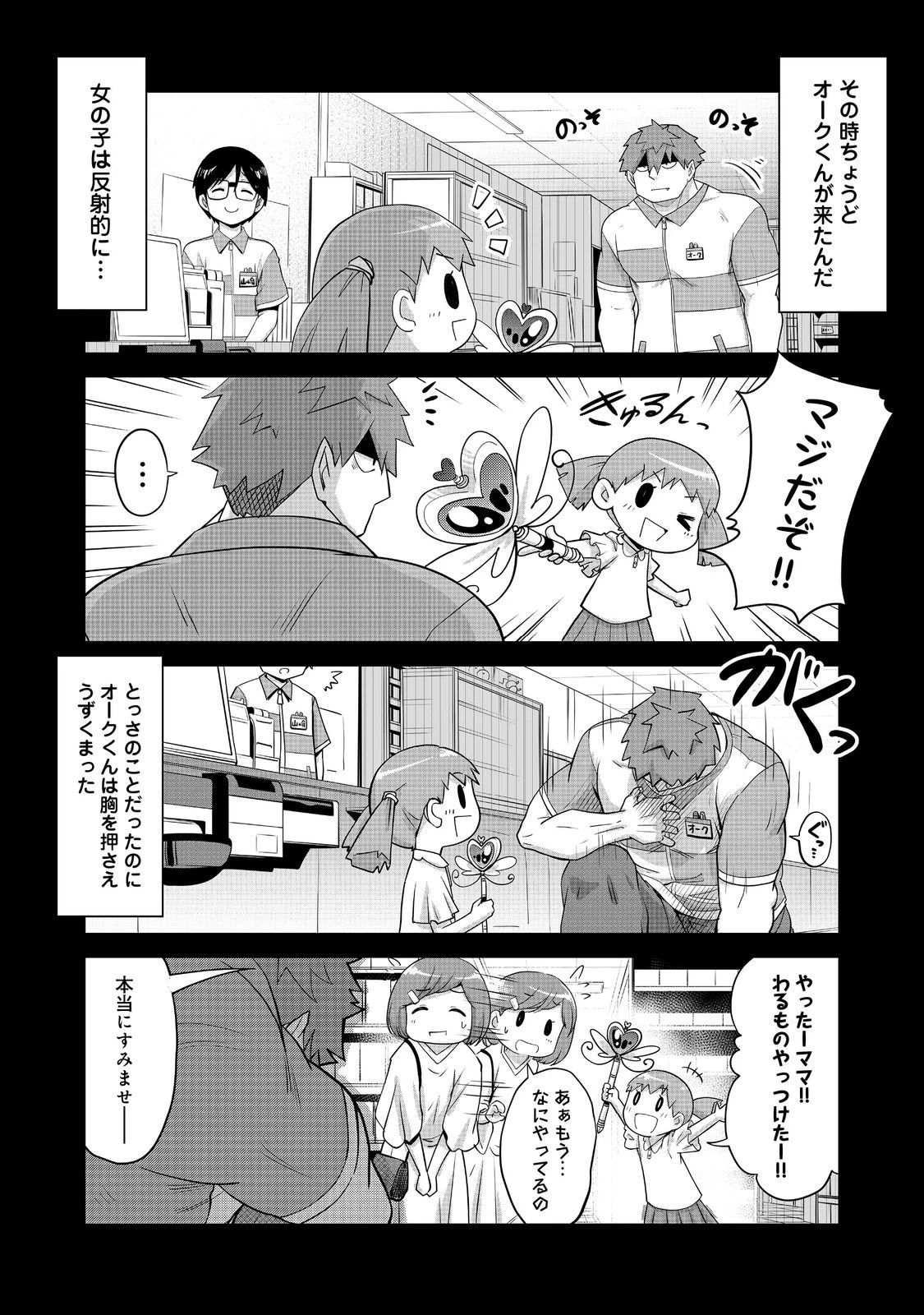 店長!エルフちゃんがまたクレーム出してます!@COMIC 第5話 - 6