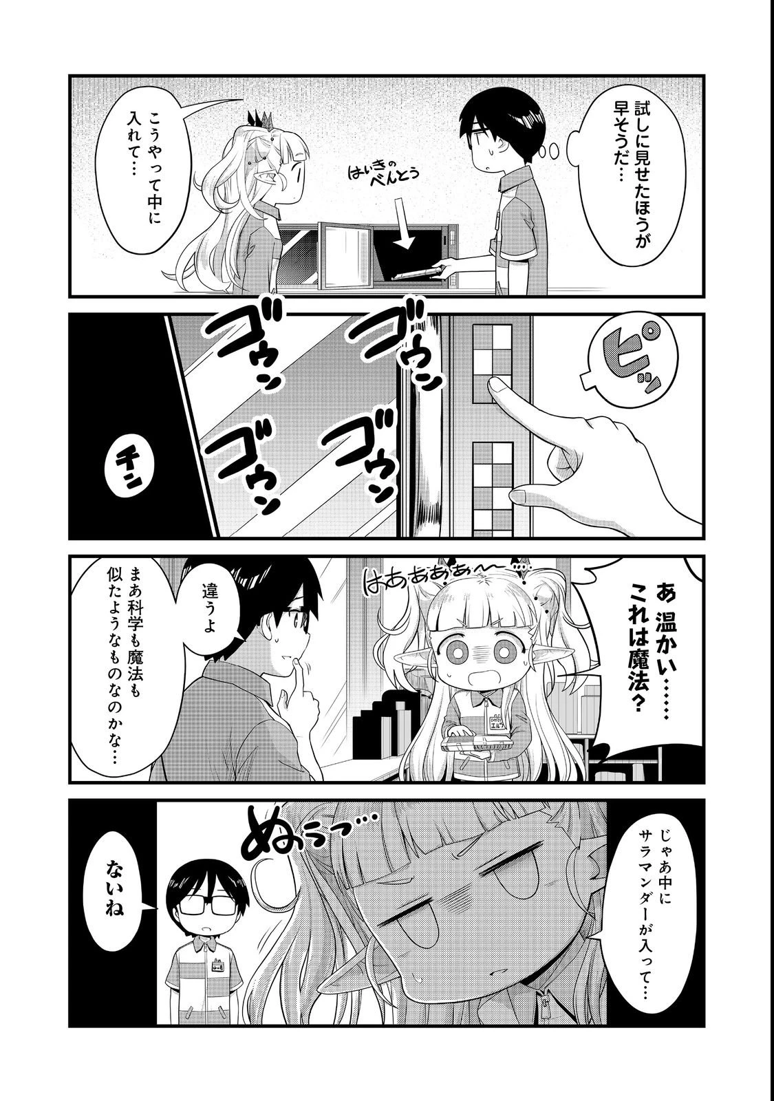 店長!エルフちゃんがまたクレーム出してます!@COMIC 第4話 - 7