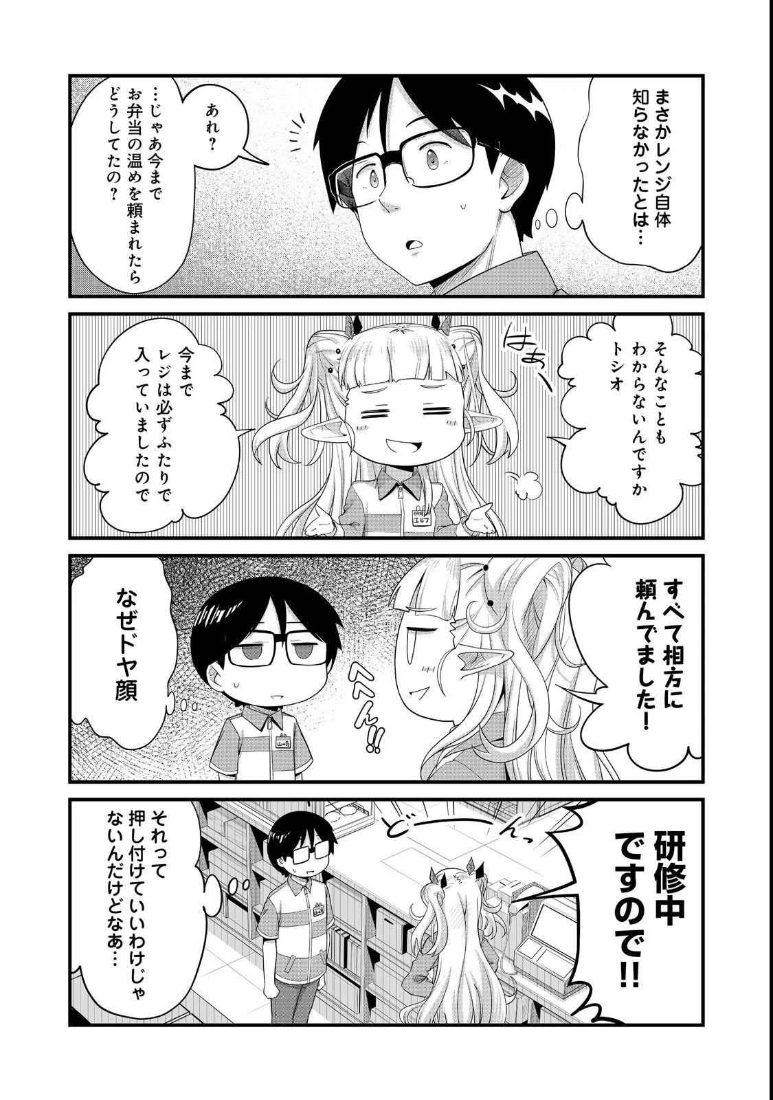 店長!エルフちゃんがまたクレーム出してます!@COMIC 第4話 - 8