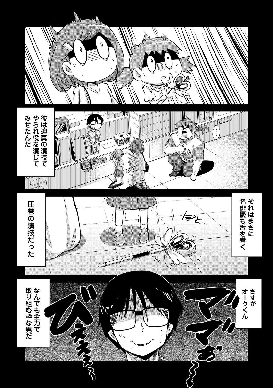 店長!エルフちゃんがまたクレーム出してます!@COMIC 第5話 - 8