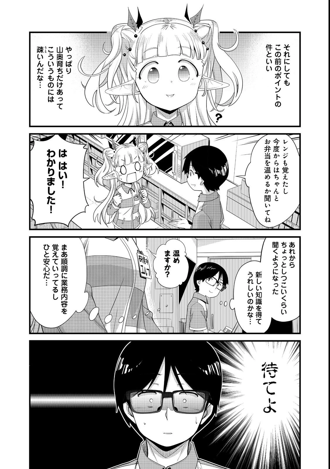 店長!エルフちゃんがまたクレーム出してます!@COMIC 第4話 - 9