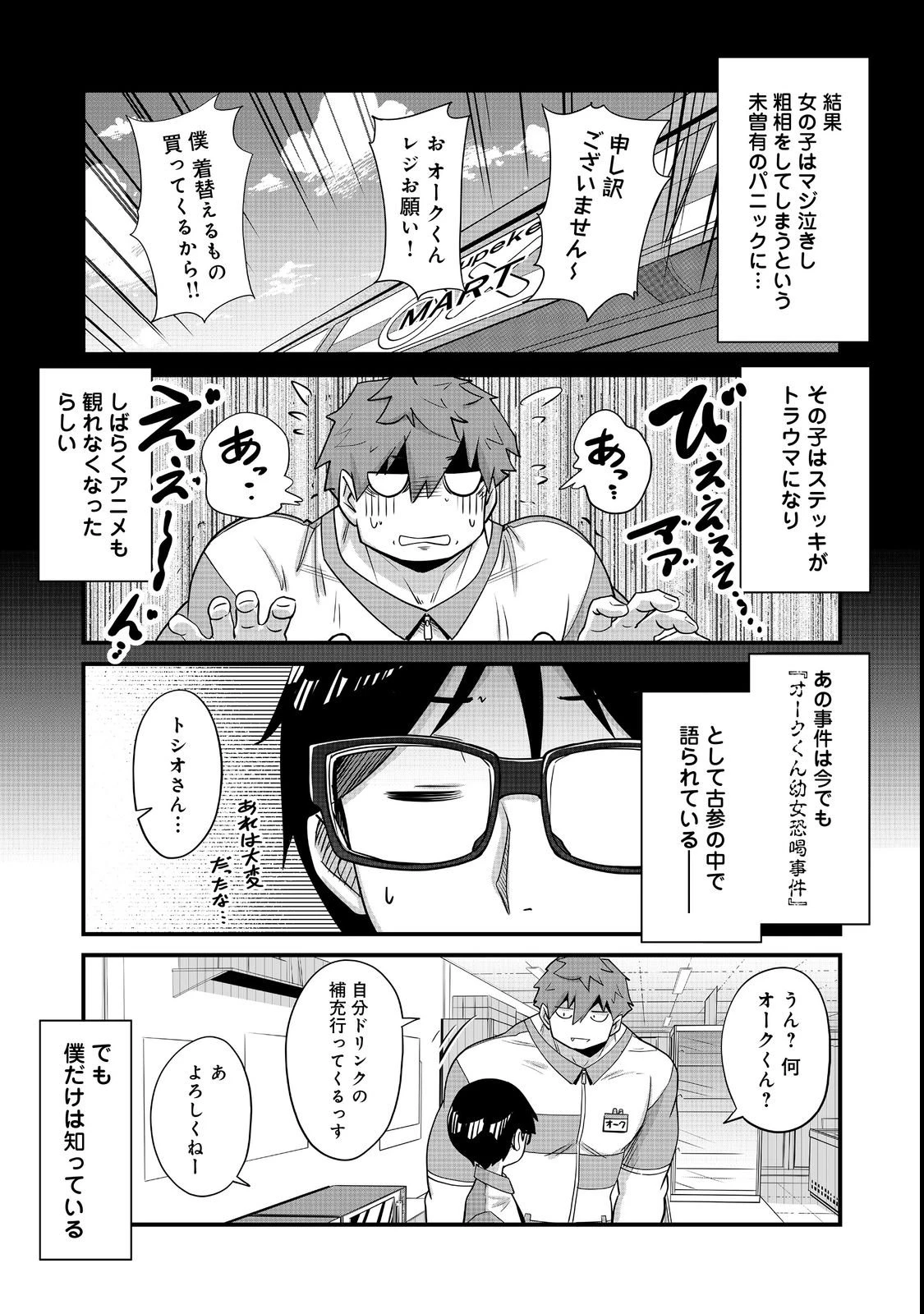 店長!エルフちゃんがまたクレーム出してます!@COMIC 第5話 - 9