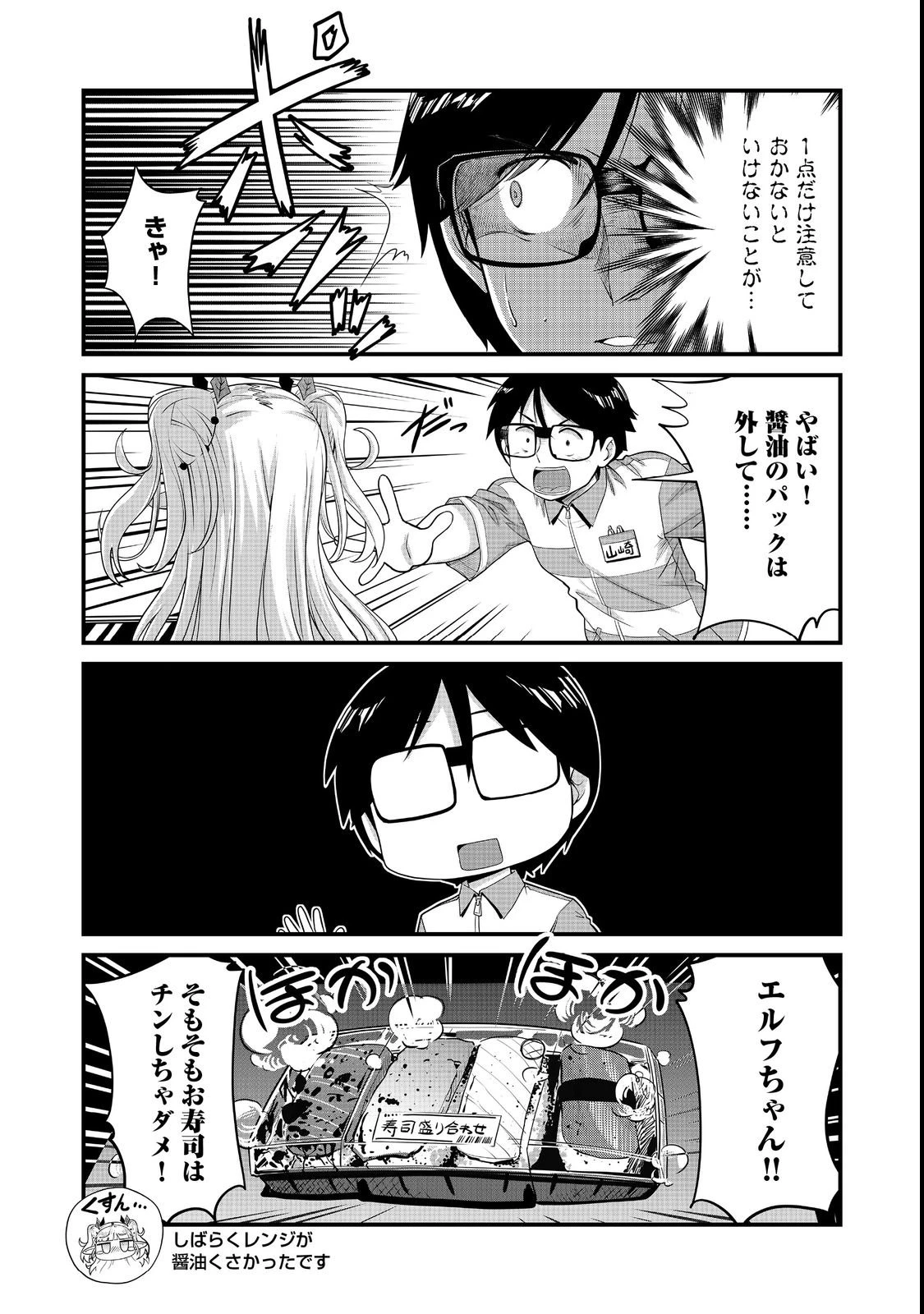 店長!エルフちゃんがまたクレーム出してます!@COMIC 第4話 - 10