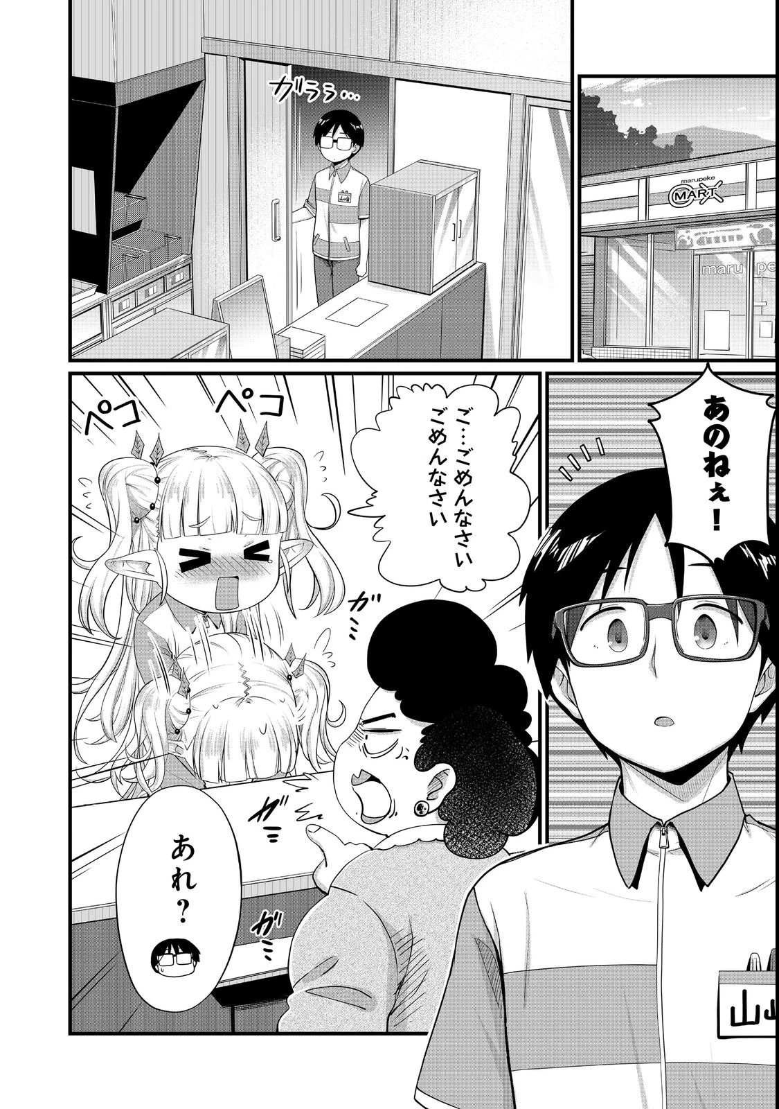 店長!エルフちゃんがまたクレーム出してます!@COMIC 第3話 - 2