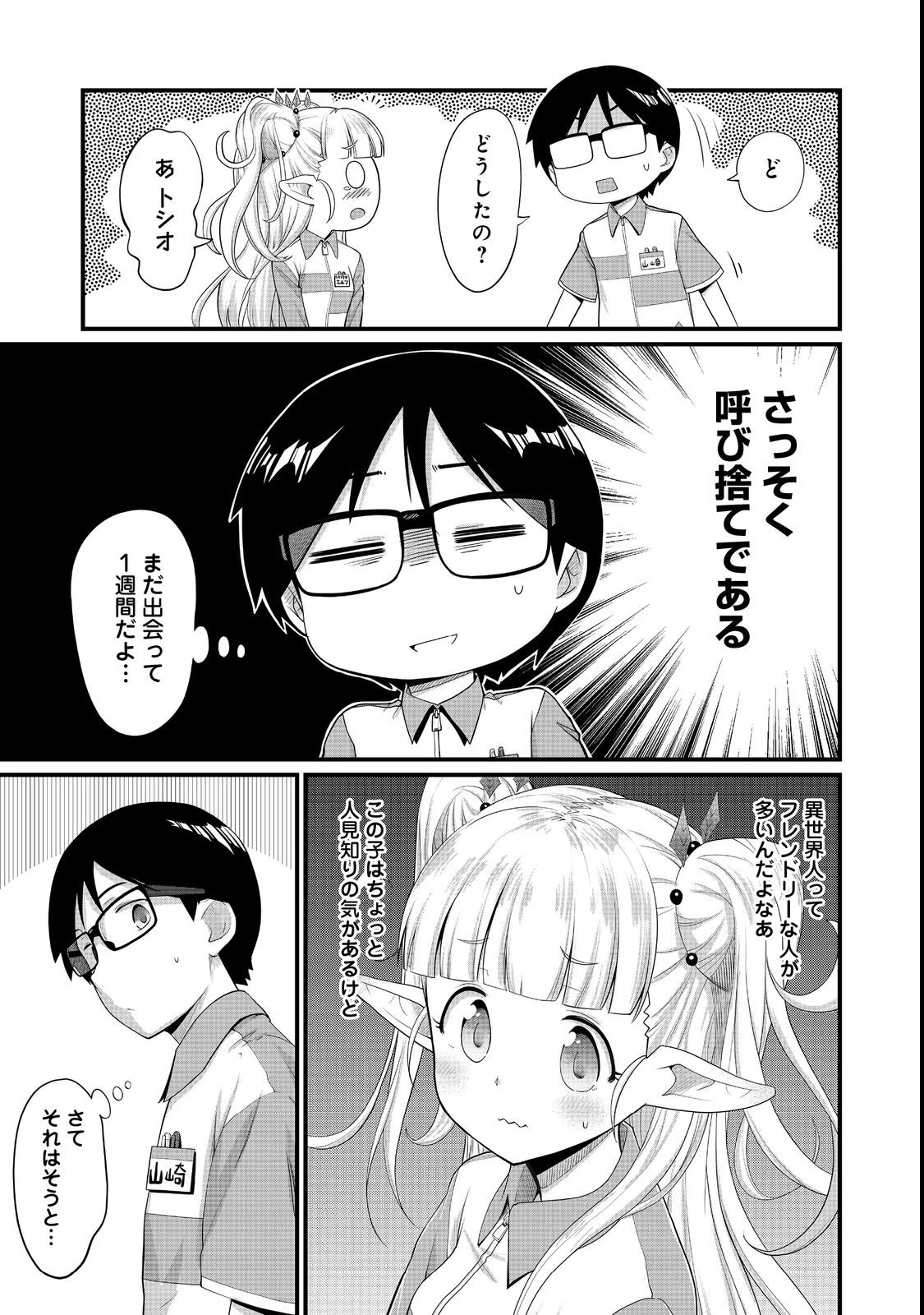 店長!エルフちゃんがまたクレーム出してます!@COMIC 第3話 - 3