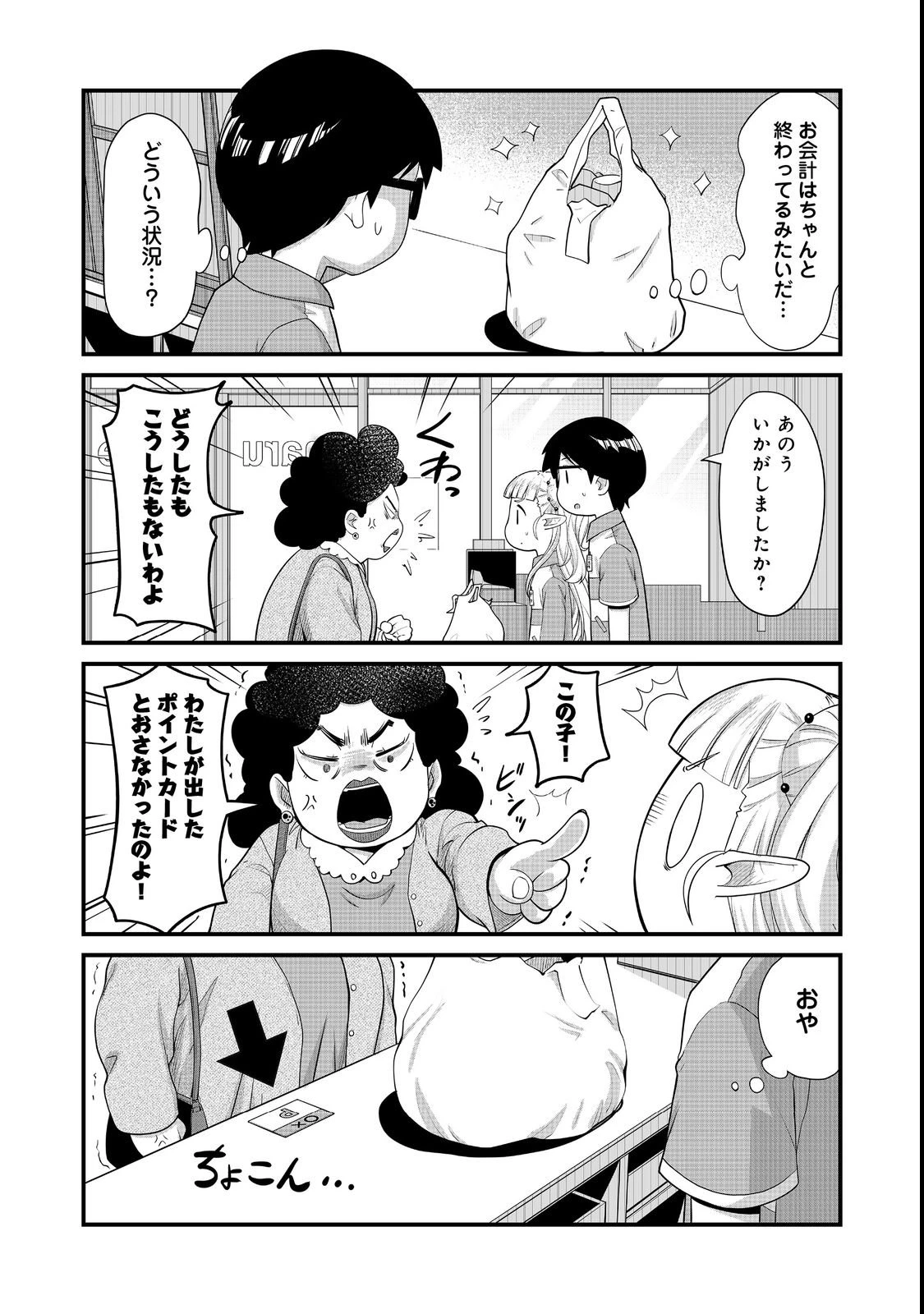 店長!エルフちゃんがまたクレーム出してます!@COMIC 第3話 - 4