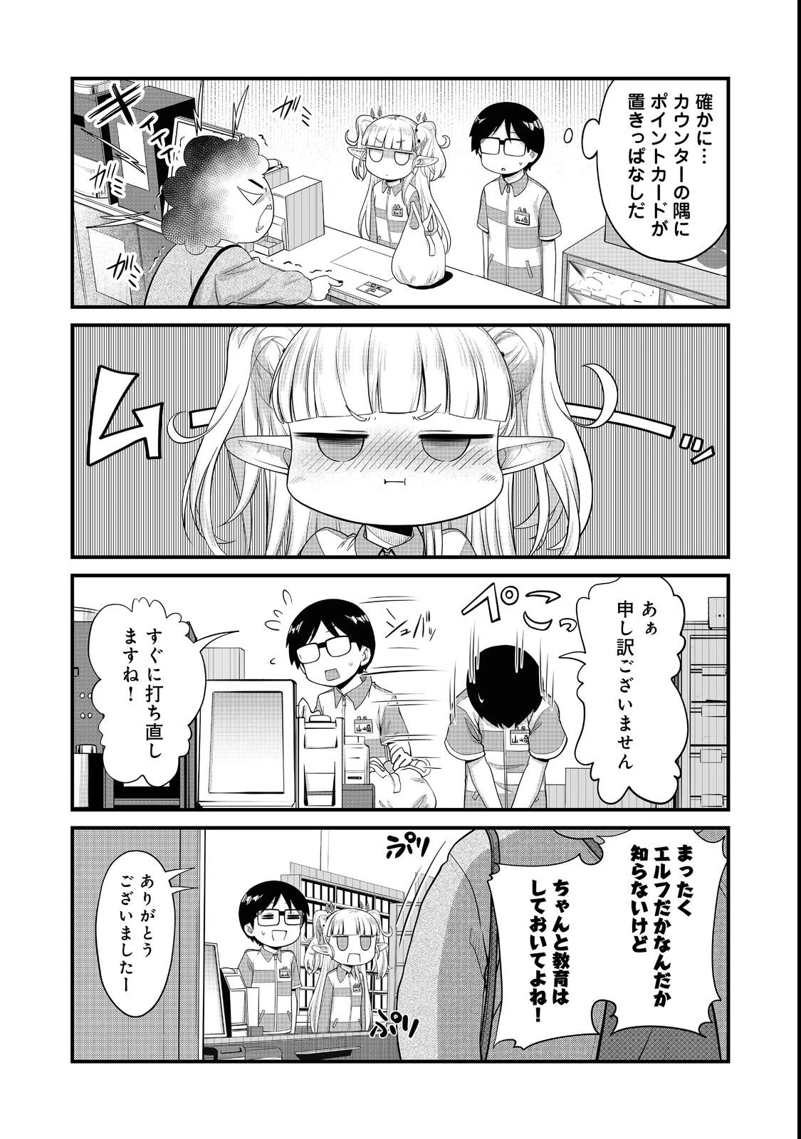 店長!エルフちゃんがまたクレーム出してます!@COMIC 第3話 - 5