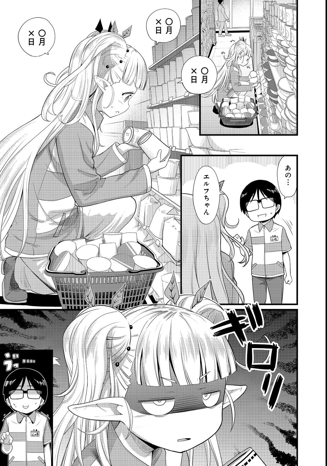 店長!エルフちゃんがまたクレーム出してます!@COMIC 第2話 - 3