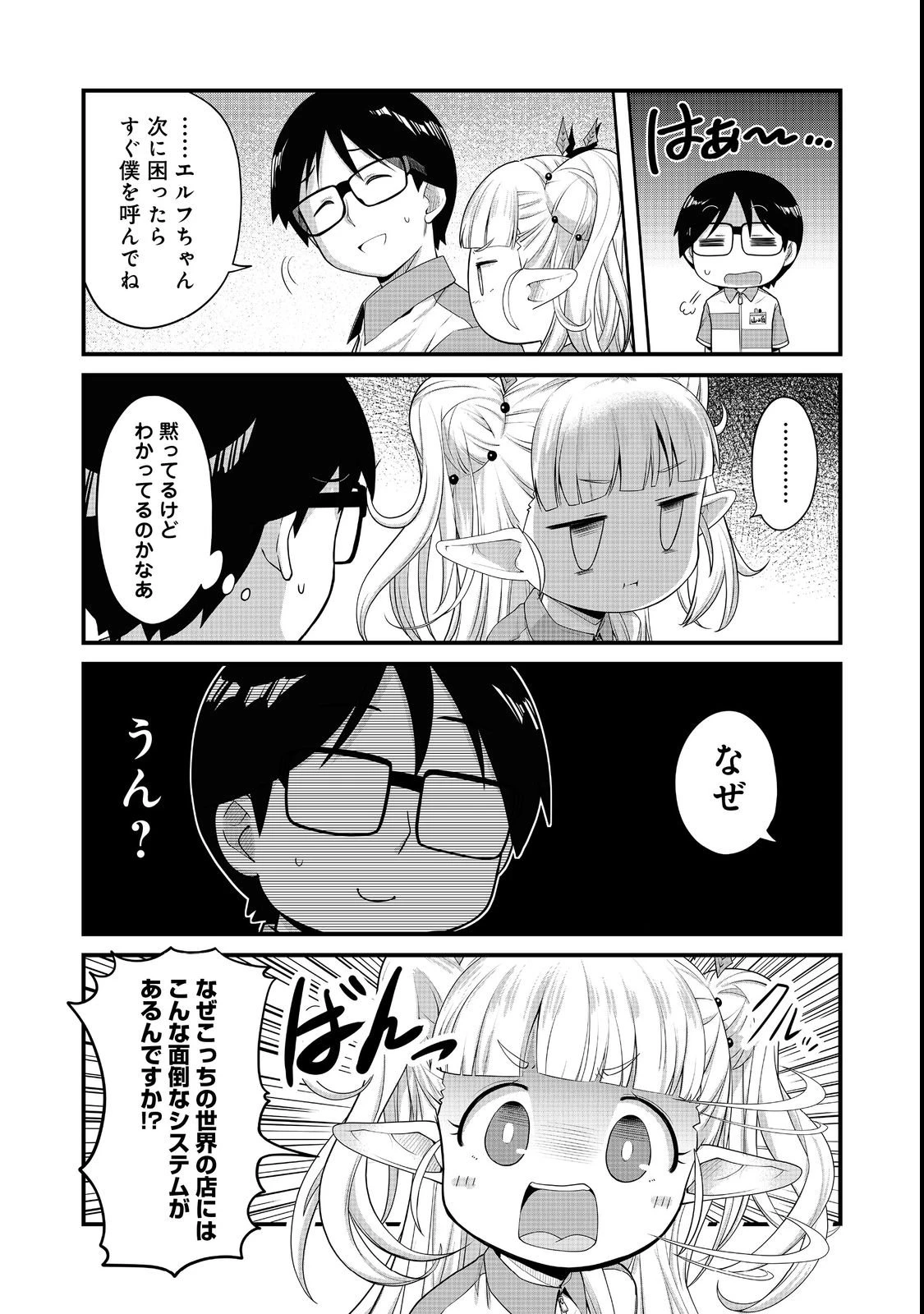 店長!エルフちゃんがまたクレーム出してます!@COMIC 第3話 - 6