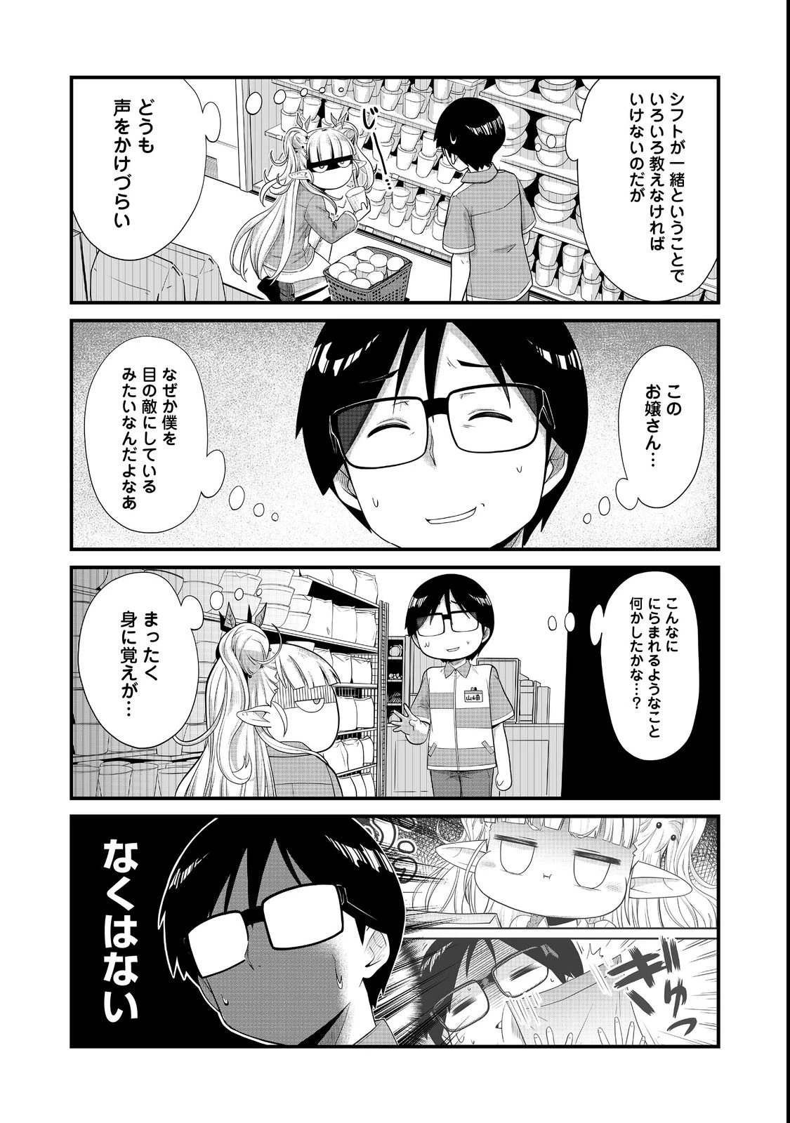店長!エルフちゃんがまたクレーム出してます!@COMIC 第2話 - 4