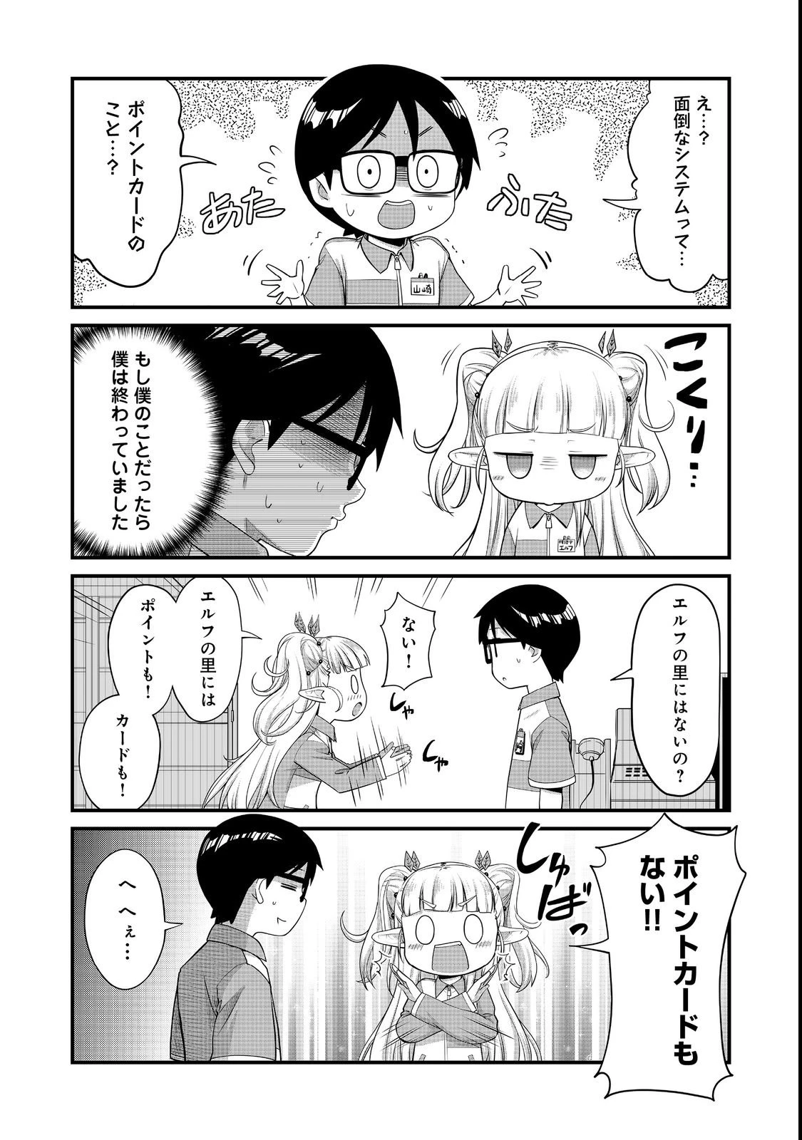 店長!エルフちゃんがまたクレーム出してます!@COMIC 第3話 - 7