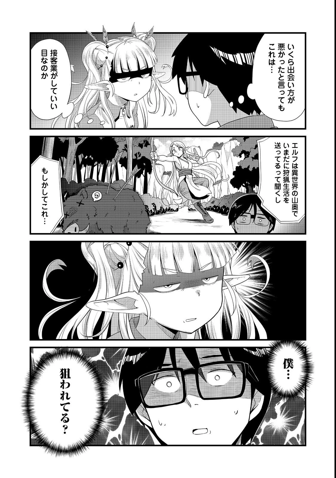 店長!エルフちゃんがまたクレーム出してます!@COMIC 第2話 - 5