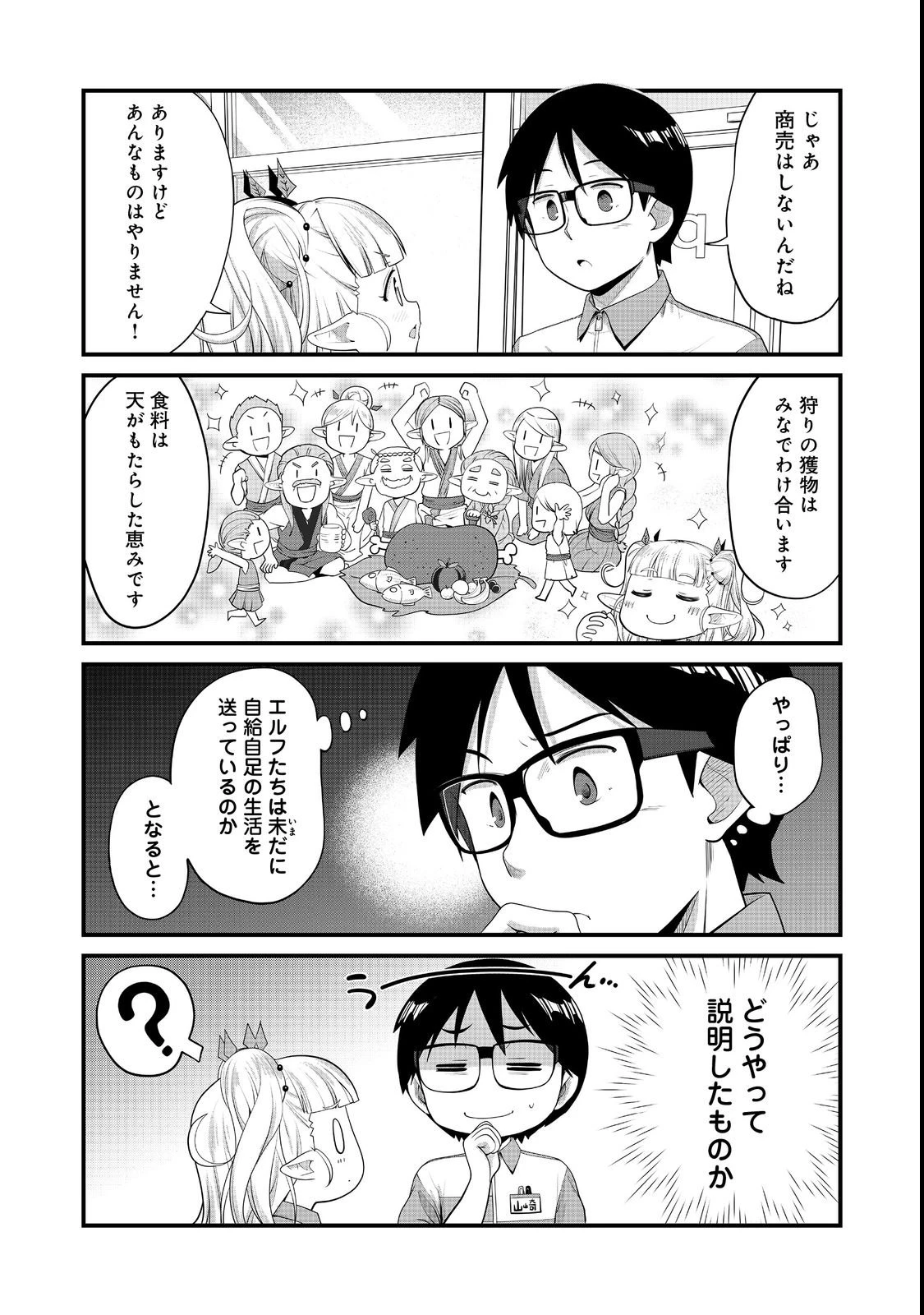 店長!エルフちゃんがまたクレーム出してます!@COMIC 第3話 - 8