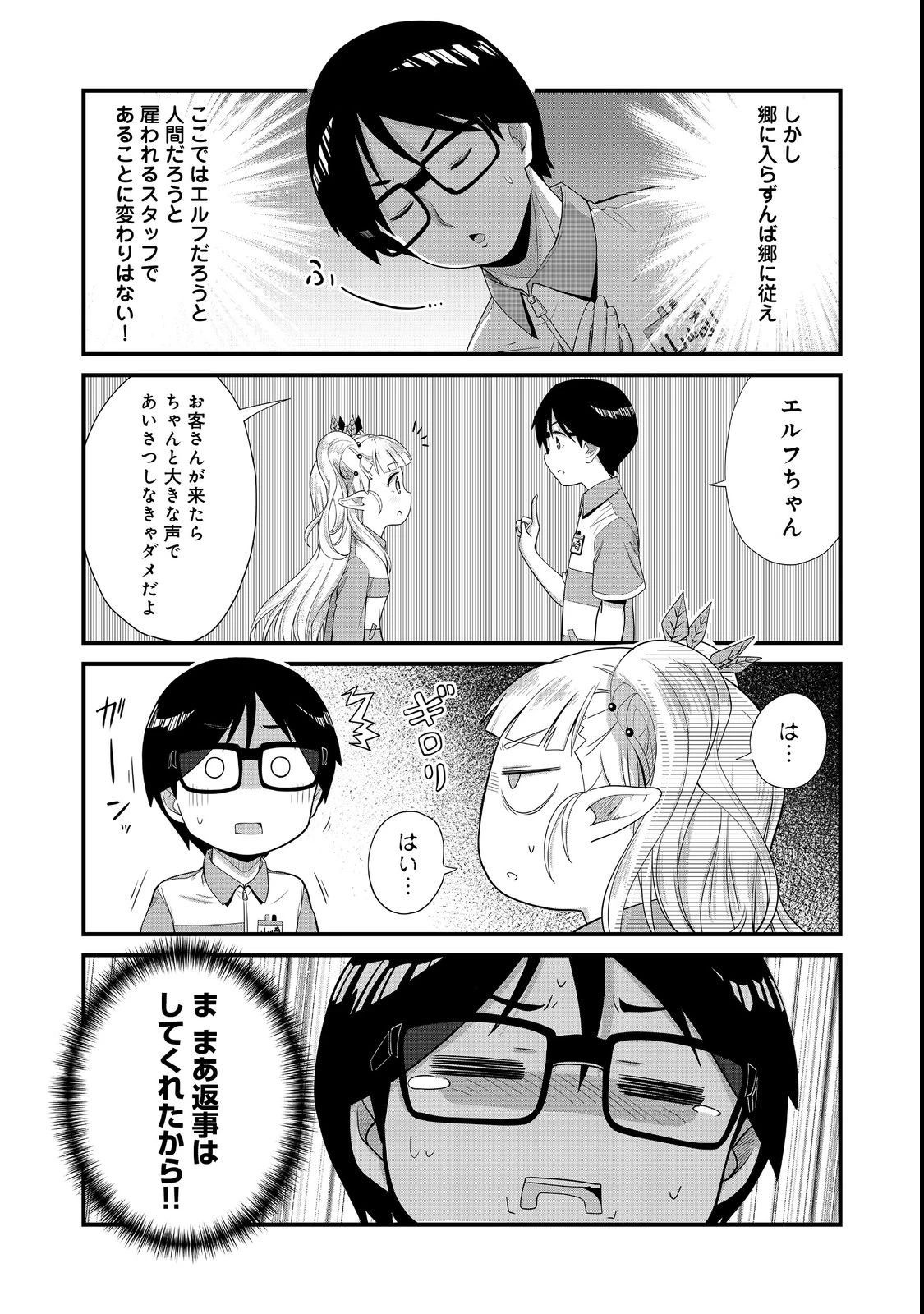 店長!エルフちゃんがまたクレーム出してます!@COMIC 第2話 - 6