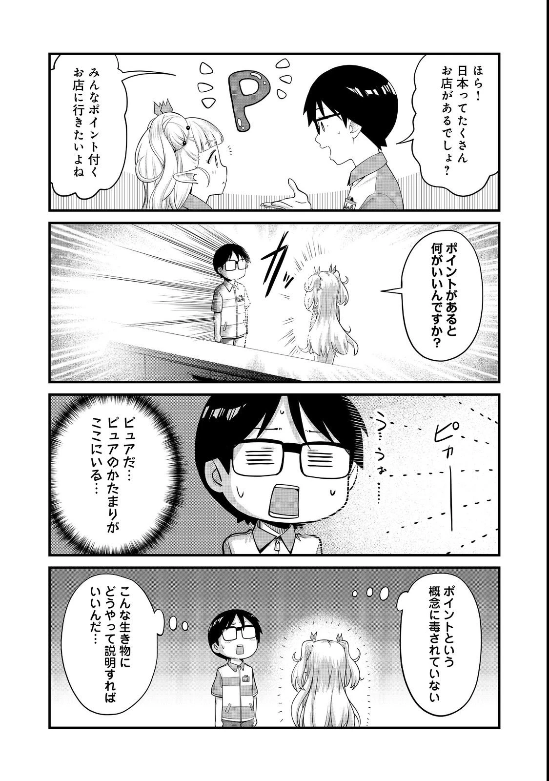 店長!エルフちゃんがまたクレーム出してます!@COMIC 第3話 - 9