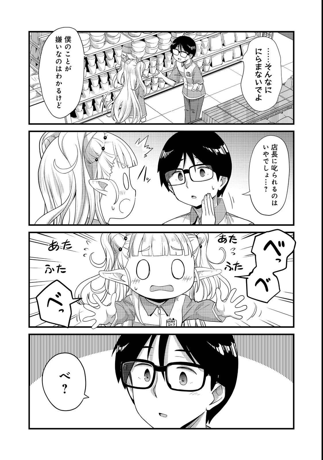 店長!エルフちゃんがまたクレーム出してます!@COMIC 第2話 - 7