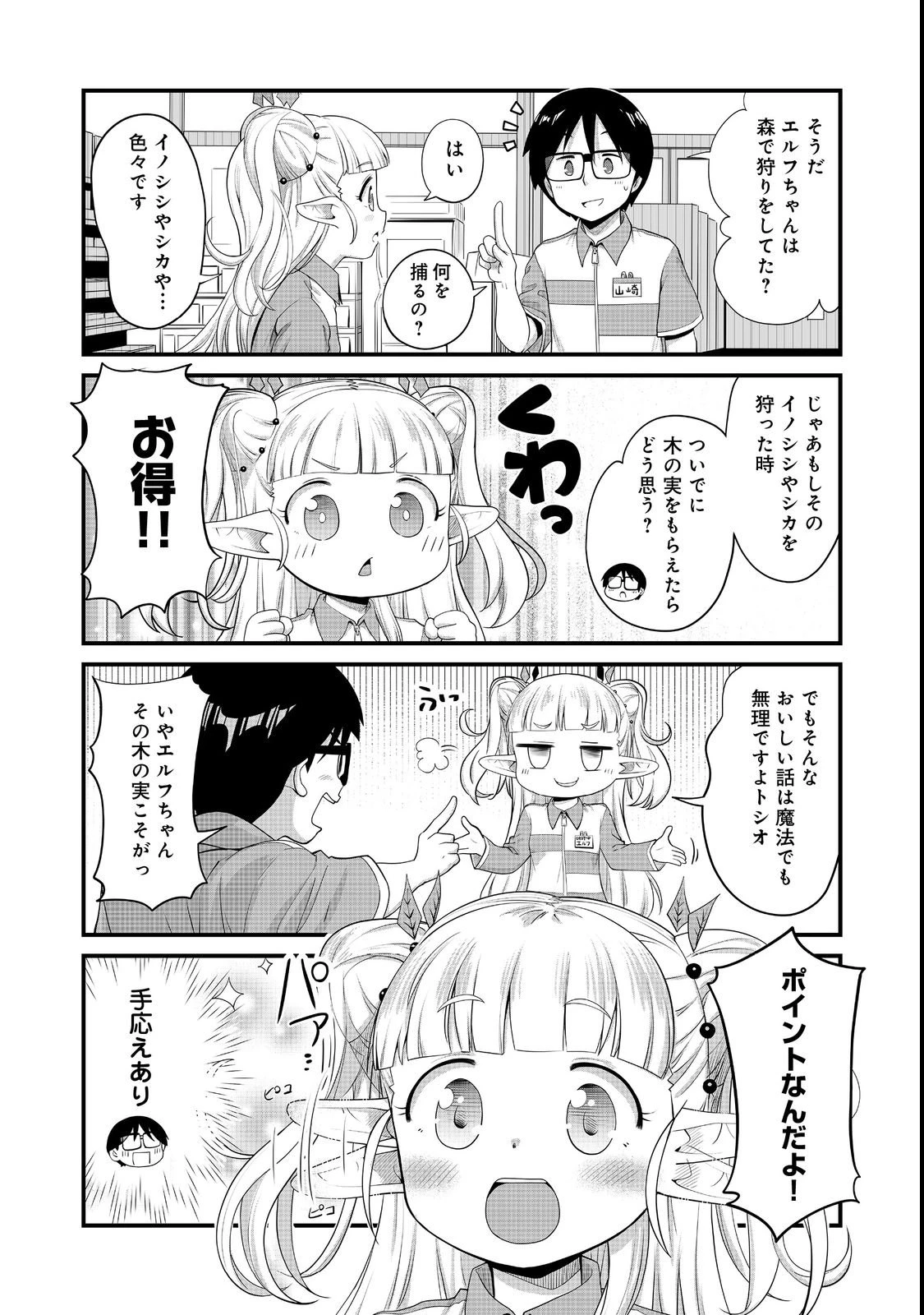 店長!エルフちゃんがまたクレーム出してます!@COMIC 第3話 - 10