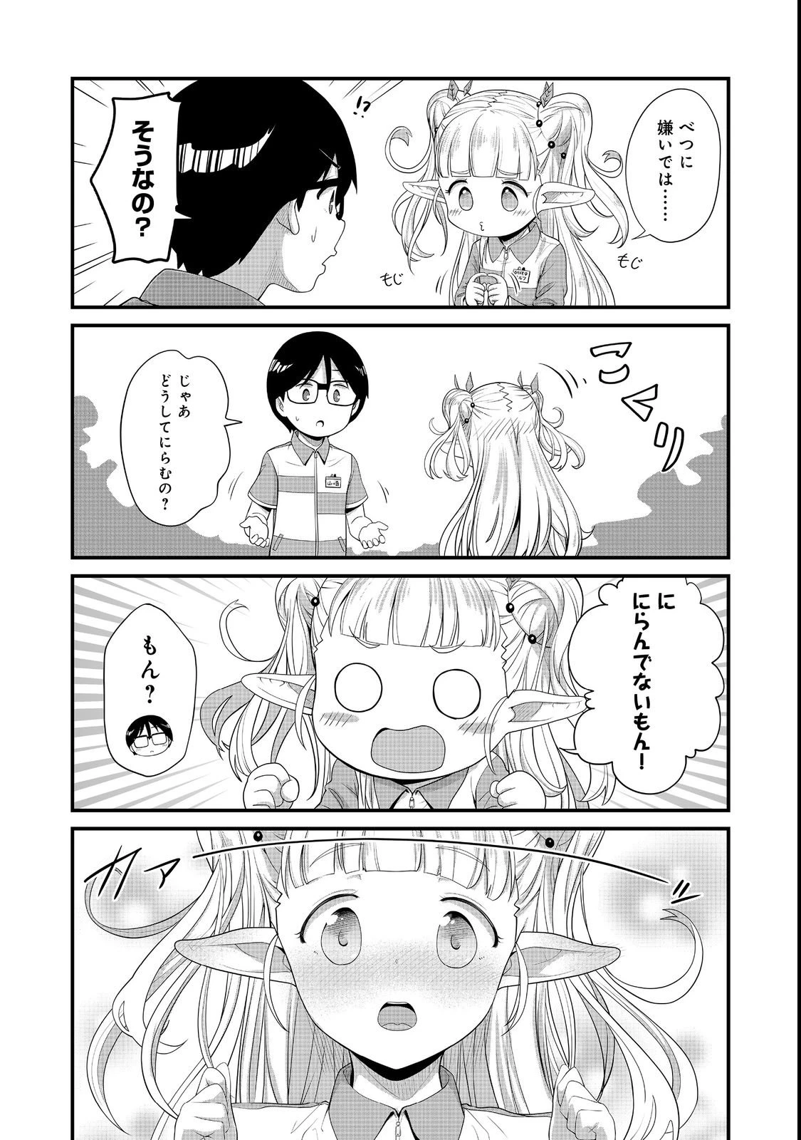 店長!エルフちゃんがまたクレーム出してます!@COMIC 第2話 - 8