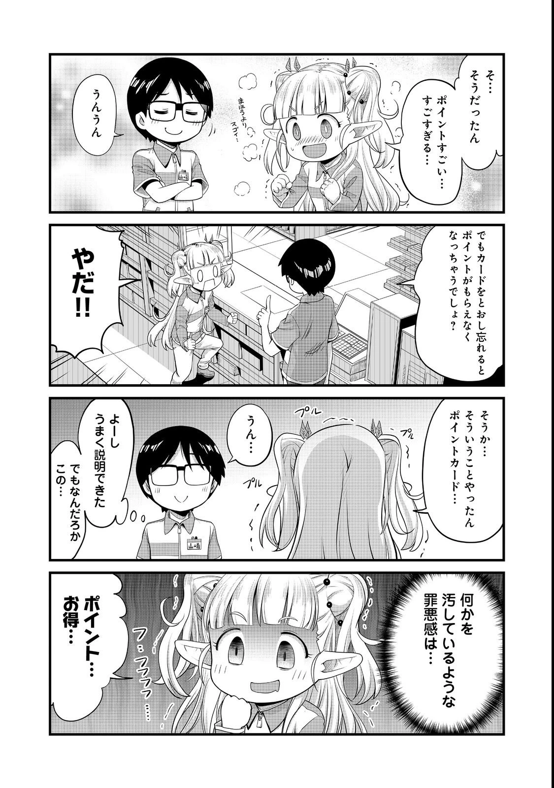 店長!エルフちゃんがまたクレーム出してます!@COMIC 第3話 - 11