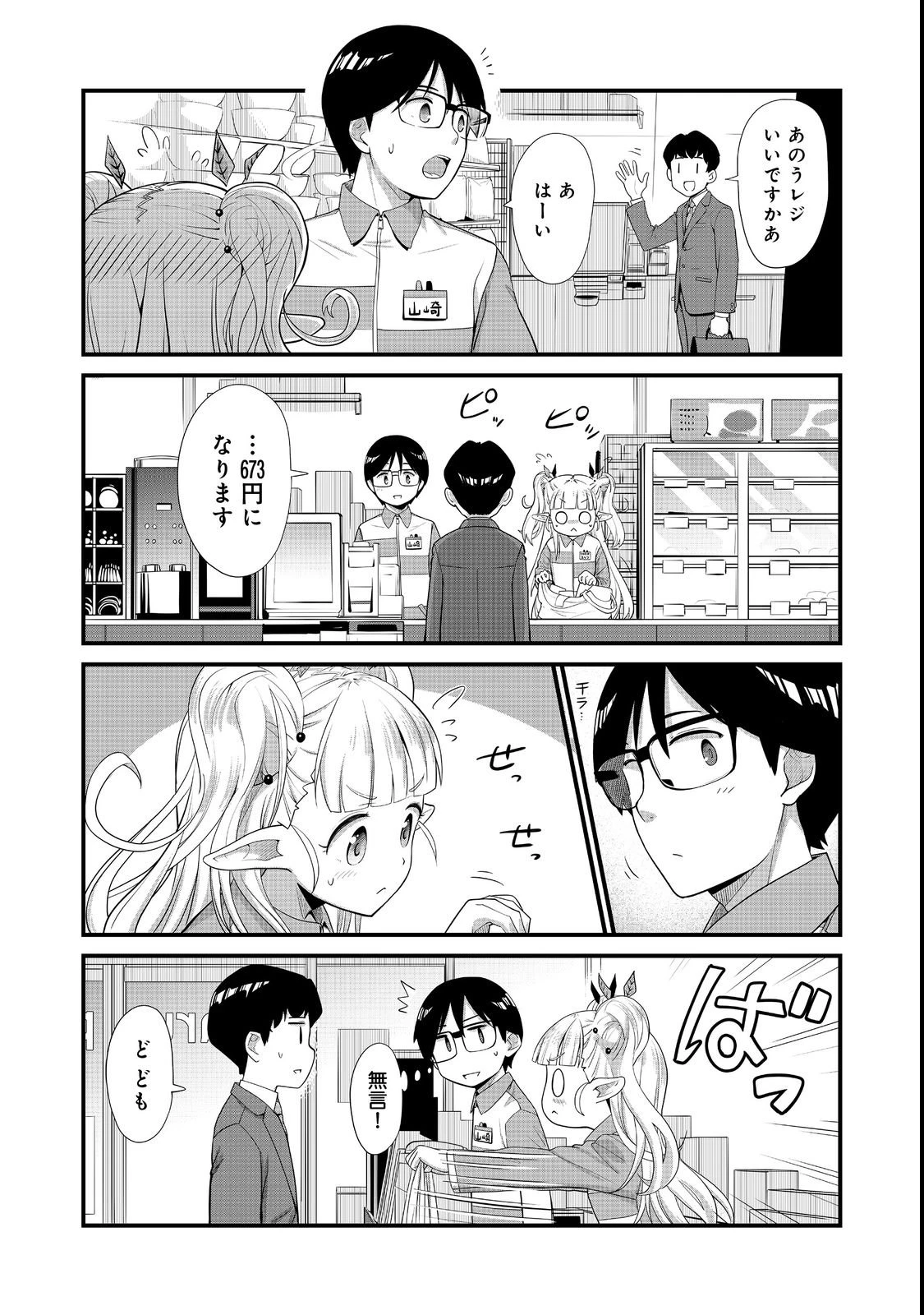 店長!エルフちゃんがまたクレーム出してます!@COMIC 第2話 - 9