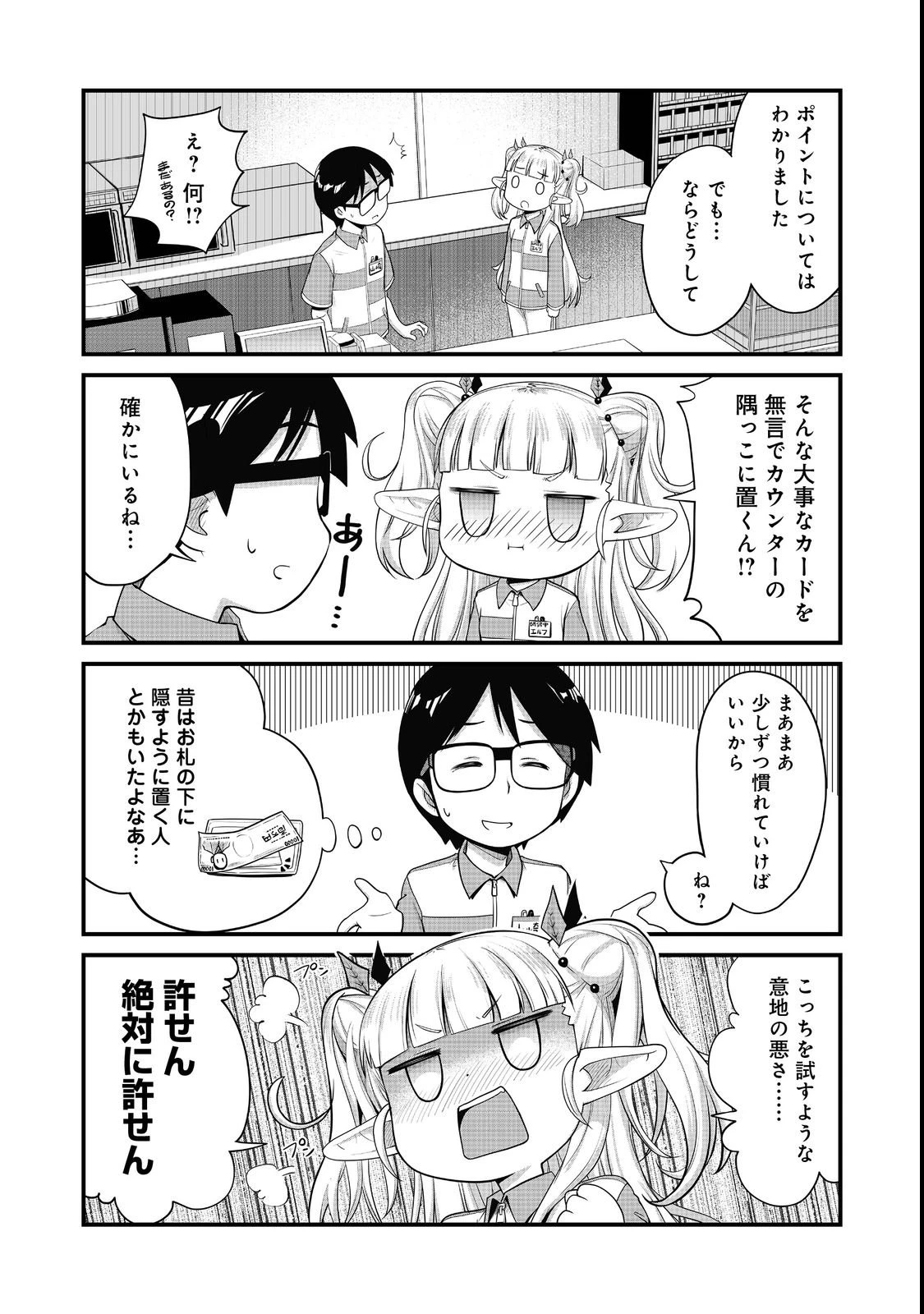 店長!エルフちゃんがまたクレーム出してます!@COMIC 第3話 - 12