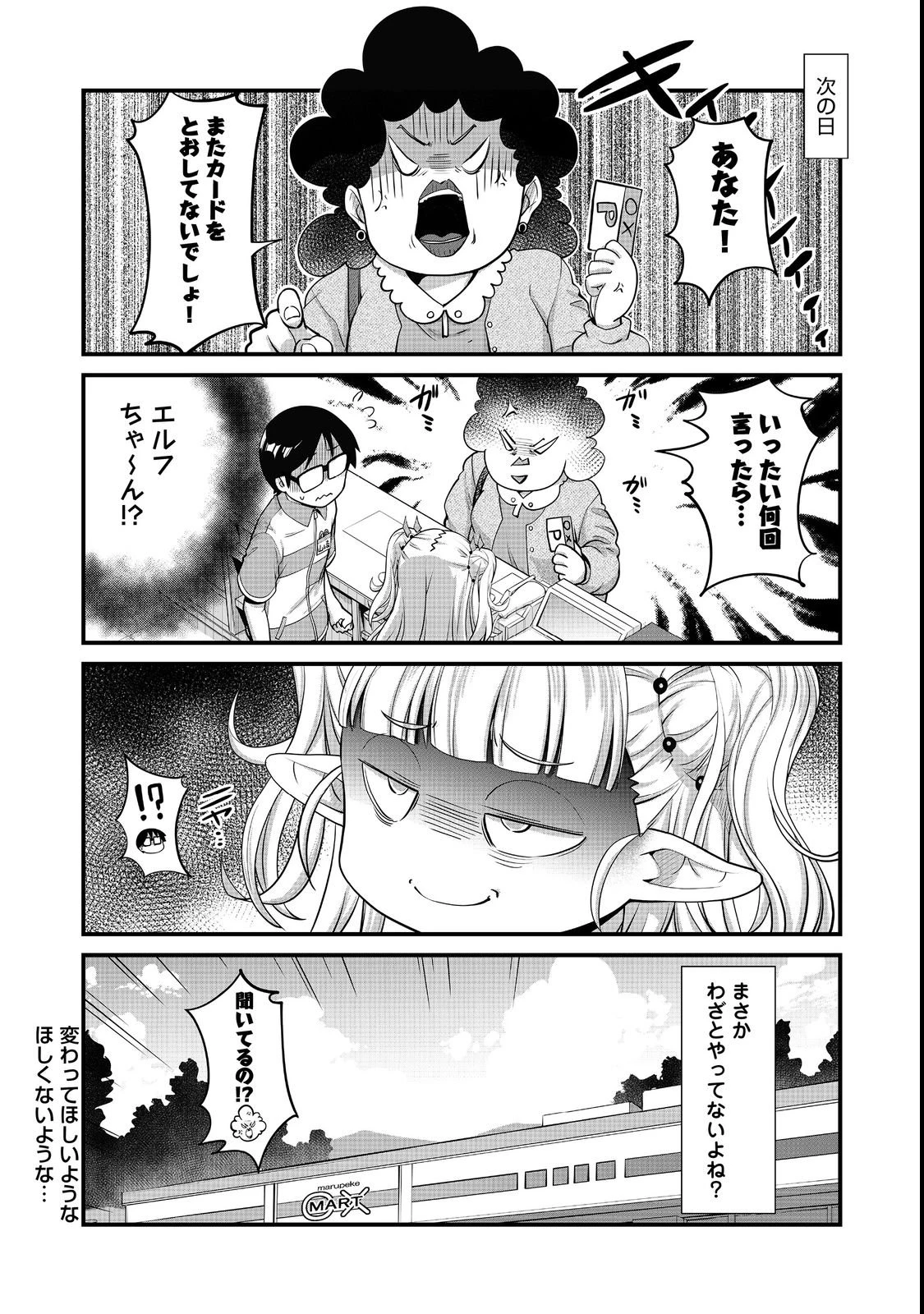 店長!エルフちゃんがまたクレーム出してます!@COMIC 第3話 - 13
