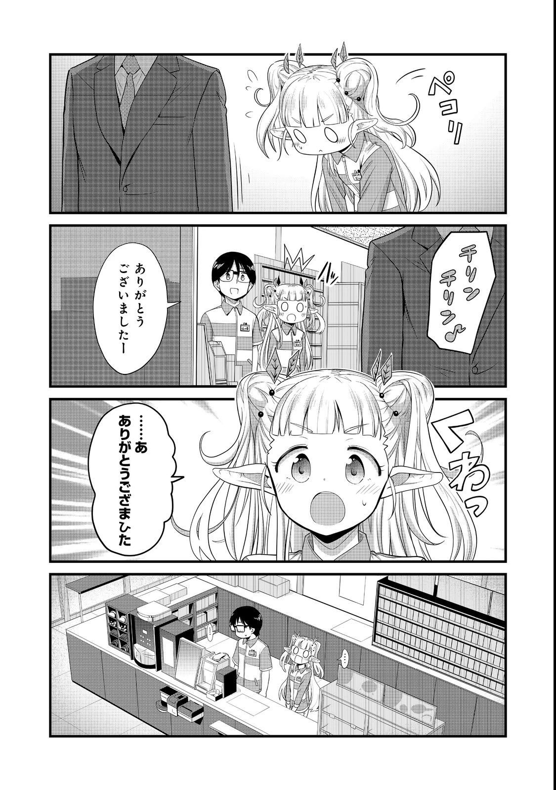 店長!エルフちゃんがまたクレーム出してます!@COMIC 第2話 - 10
