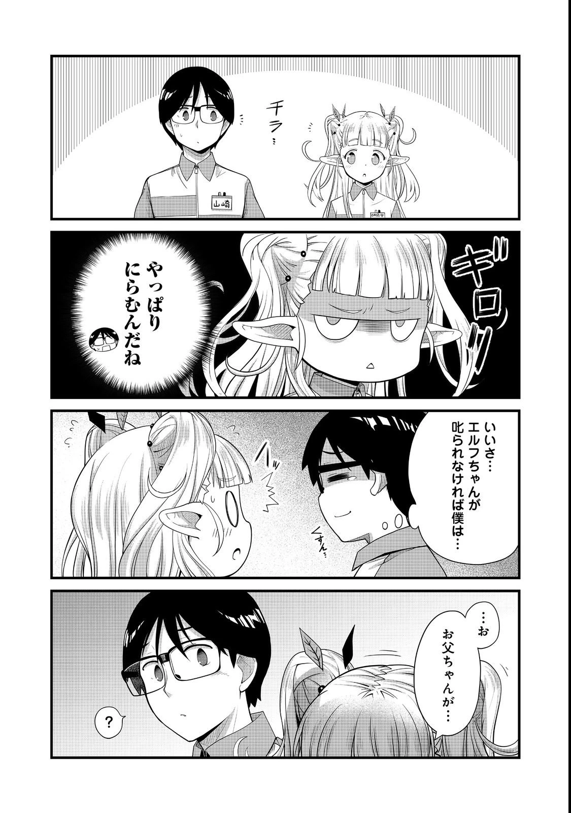 店長!エルフちゃんがまたクレーム出してます!@COMIC 第2話 - 11