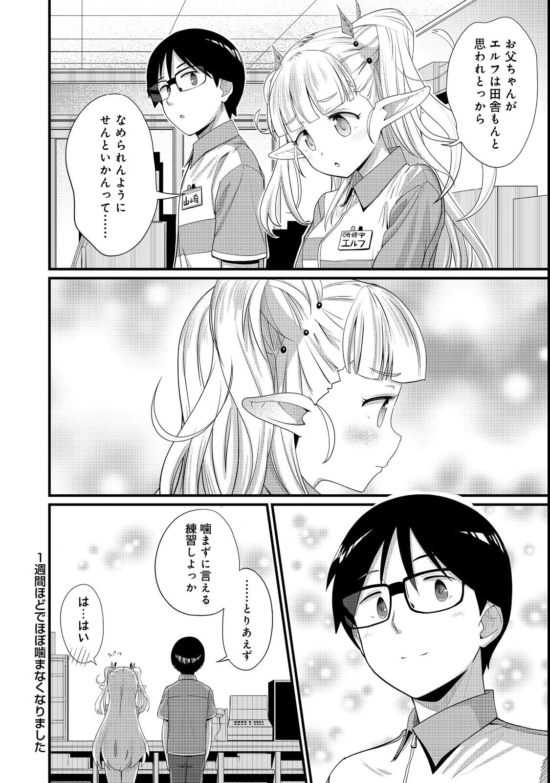 店長!エルフちゃんがまたクレーム出してます!@COMIC 第2話 - 12