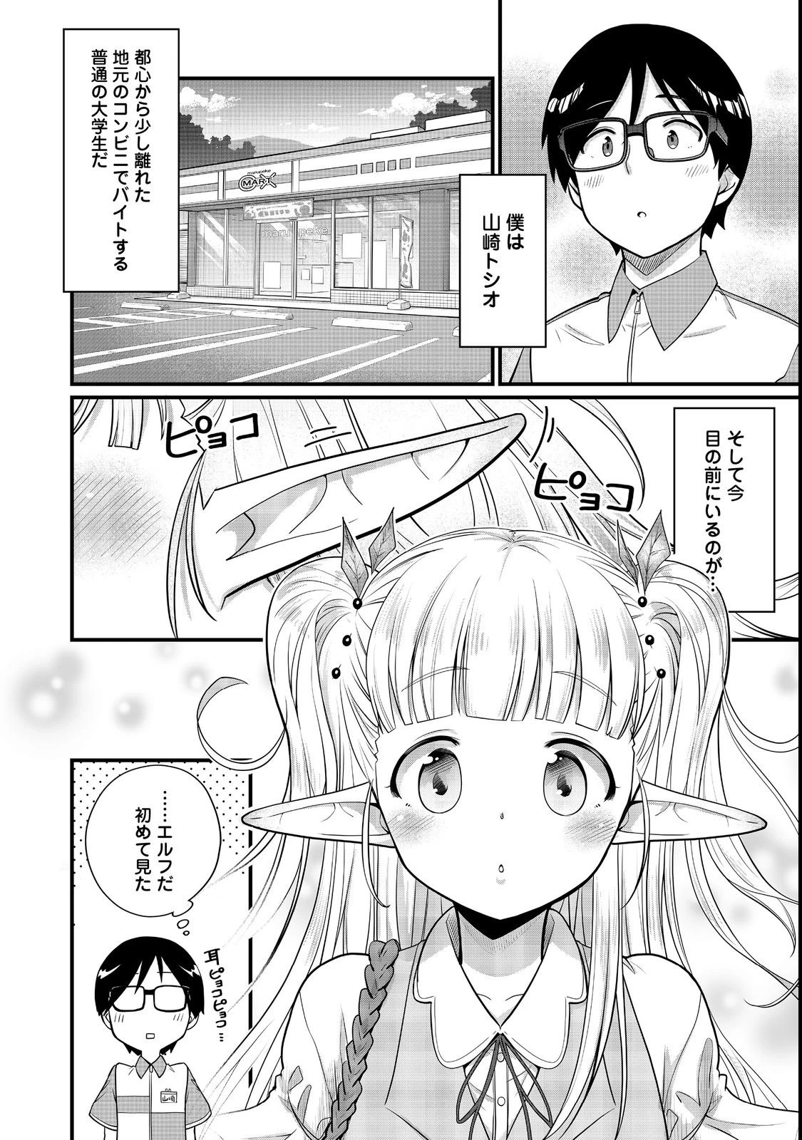 店長!エルフちゃんがまたクレーム出してます!@COMIC 第1話 - 5