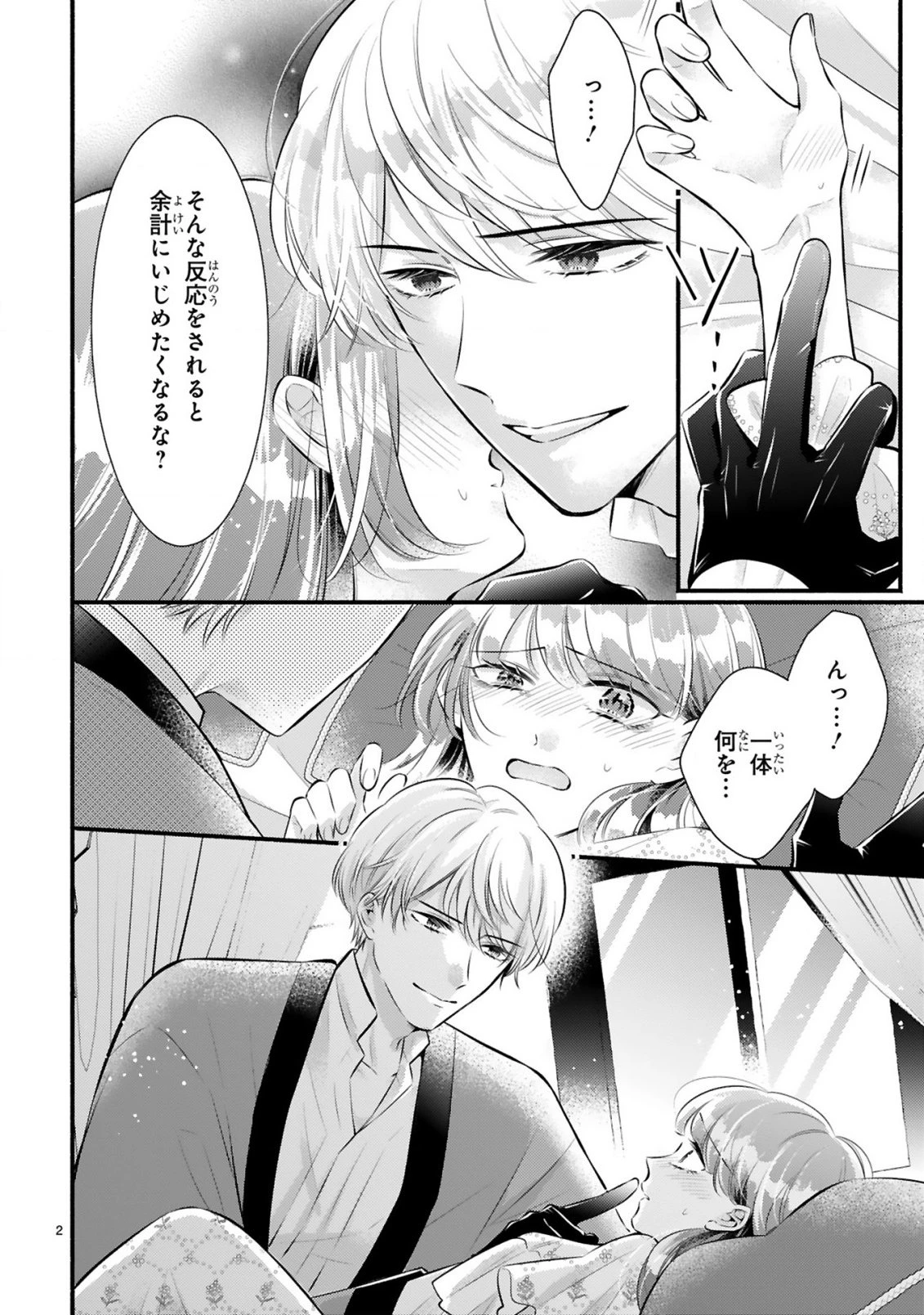 既成事実からはじまる婚約生活～毒舌公爵様は偽り悪女を溺愛する～ 第1話 - 2