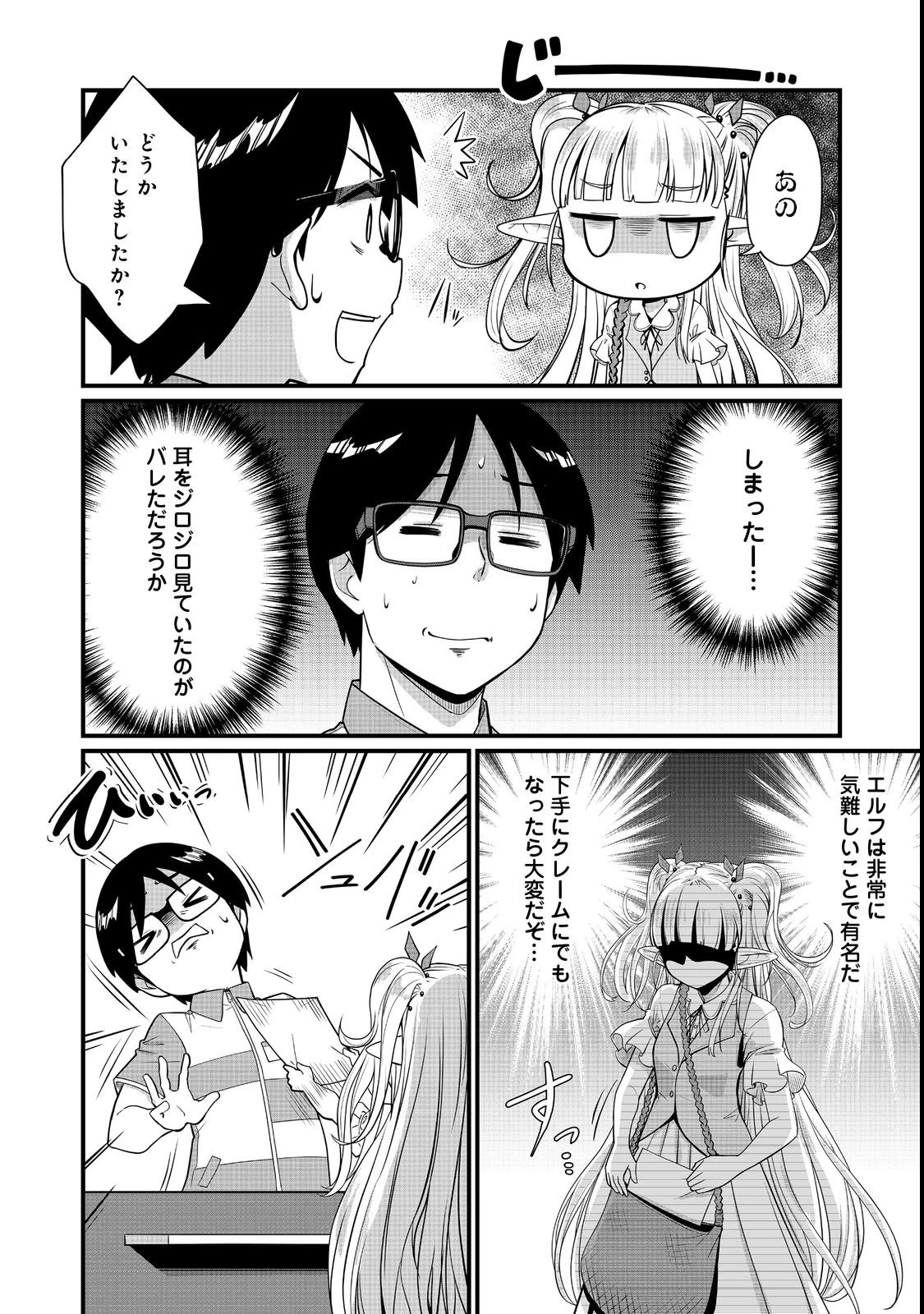 店長!エルフちゃんがまたクレーム出してます!@COMIC 第1話 - 6