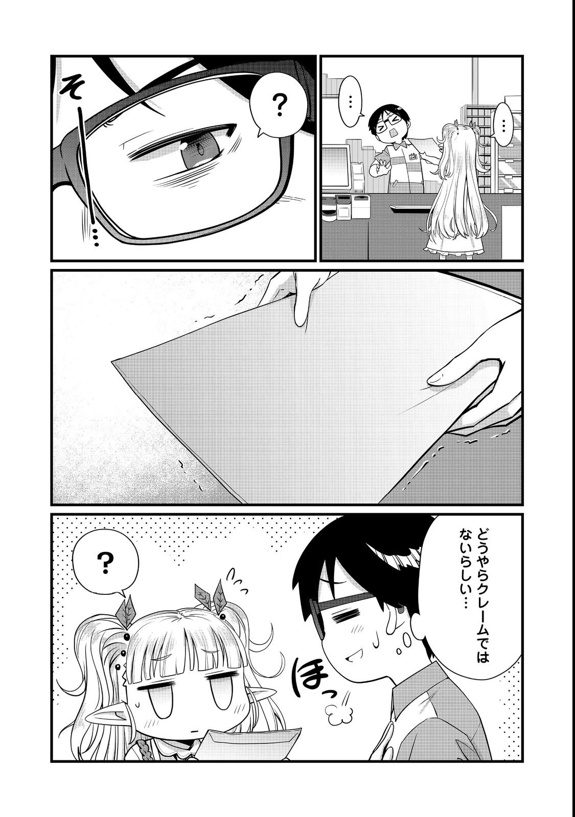 店長!エルフちゃんがまたクレーム出してます!@COMIC 第1話 - 7