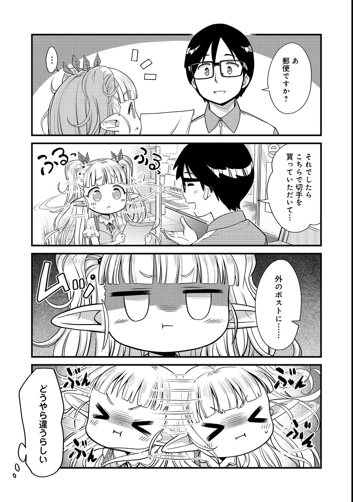 店長!エルフちゃんがまたクレーム出してます!@COMIC 第1話 - 8