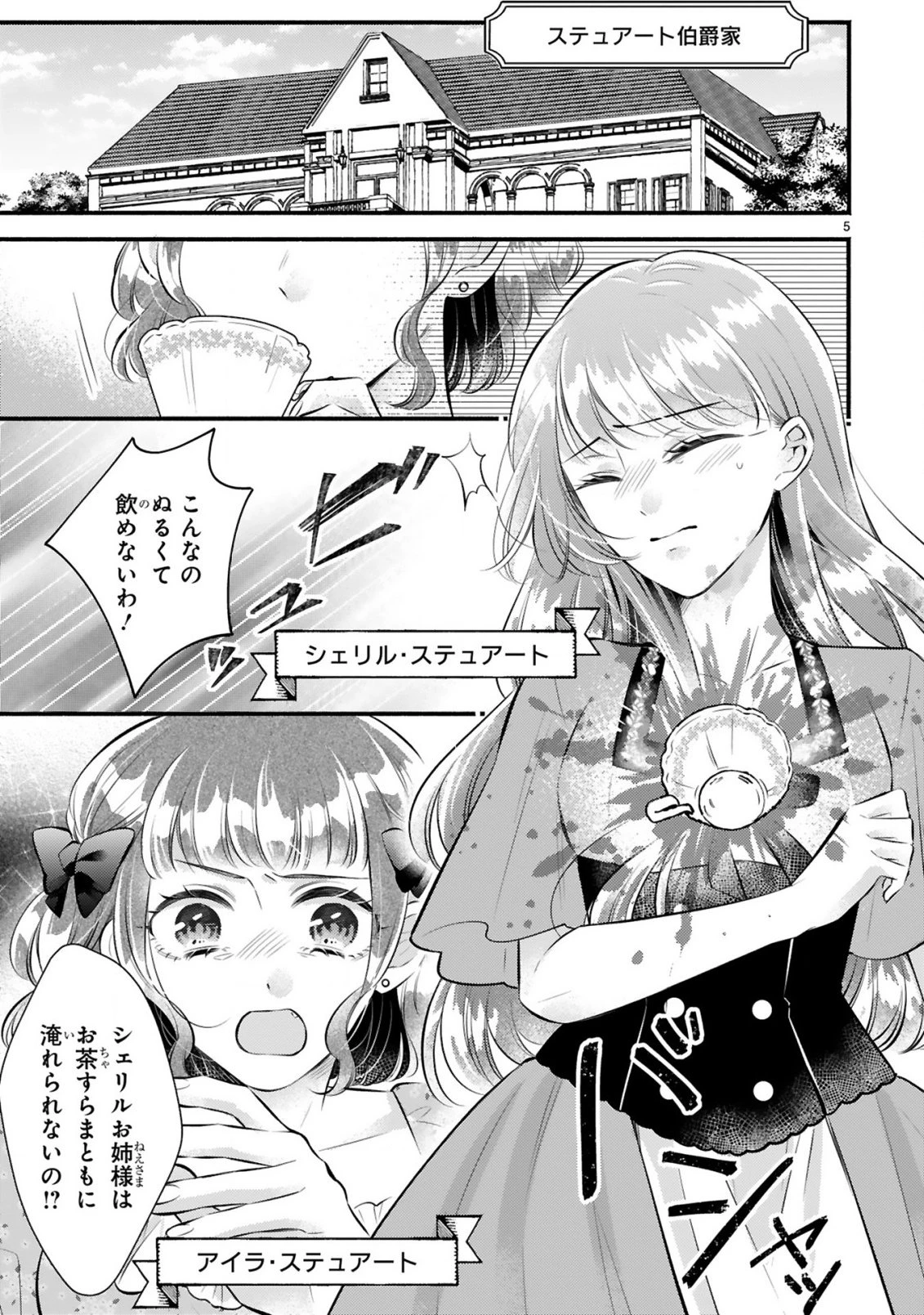 既成事実からはじまる婚約生活～毒舌公爵様は偽り悪女を溺愛する～ 第1話 - 5