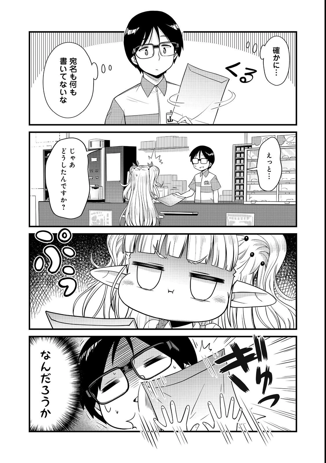 店長!エルフちゃんがまたクレーム出してます!@COMIC 第1話 - 9