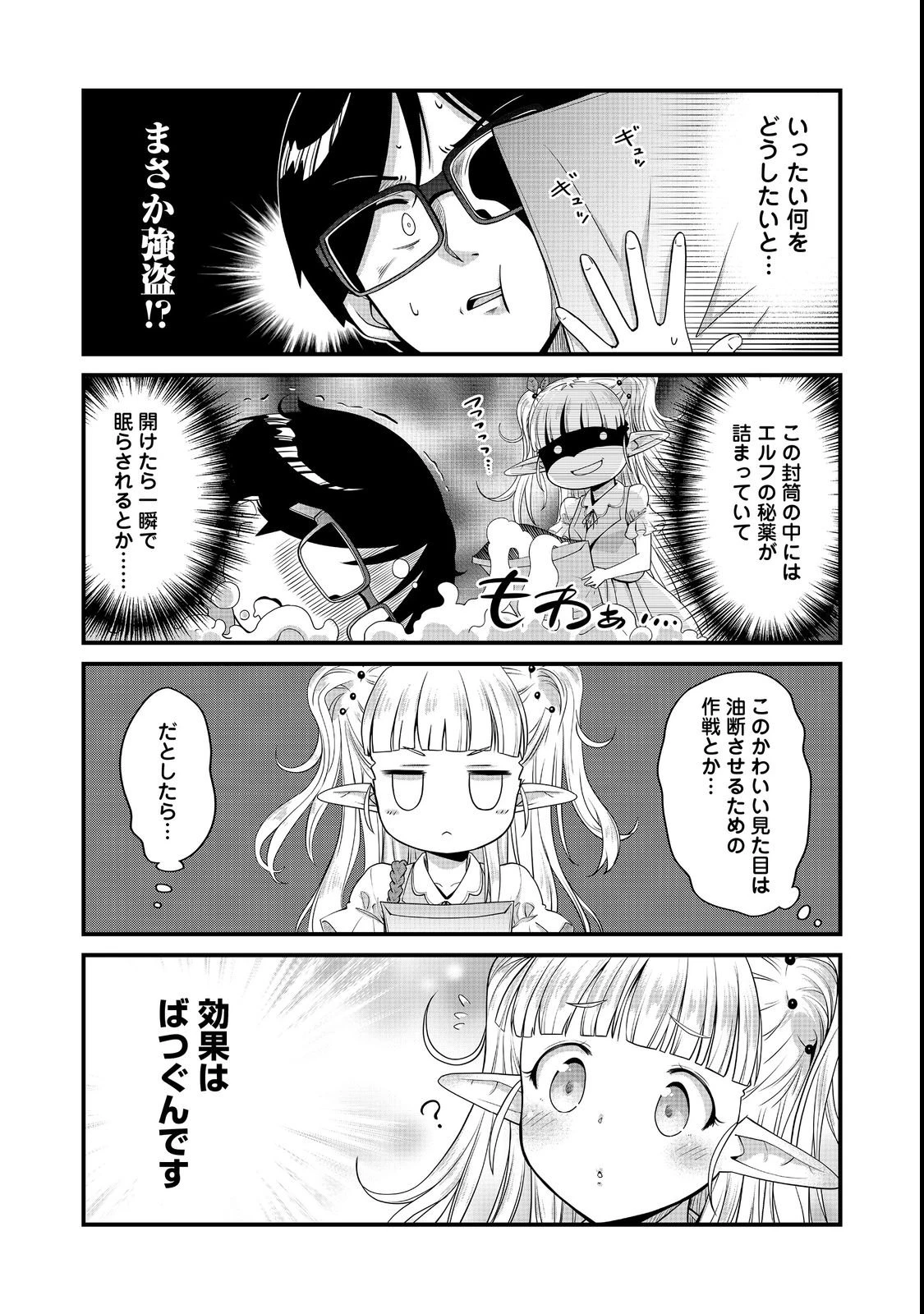 店長!エルフちゃんがまたクレーム出してます!@COMIC 第1話 - 10