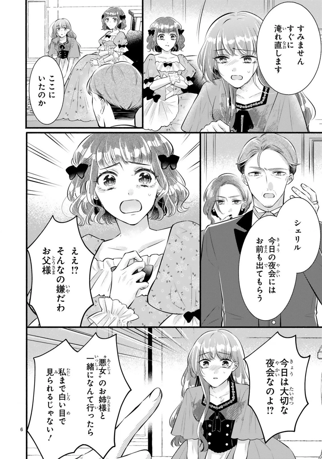 既成事実からはじまる婚約生活～毒舌公爵様は偽り悪女を溺愛する～ 第1話 - 6